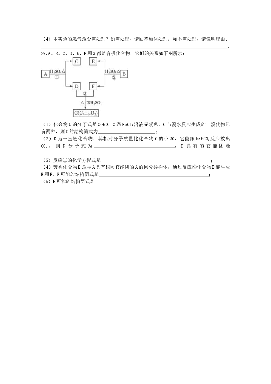 2008年普通高等学校招生全国统一考试【陕西化学真题+答案】.doc,第3页预览