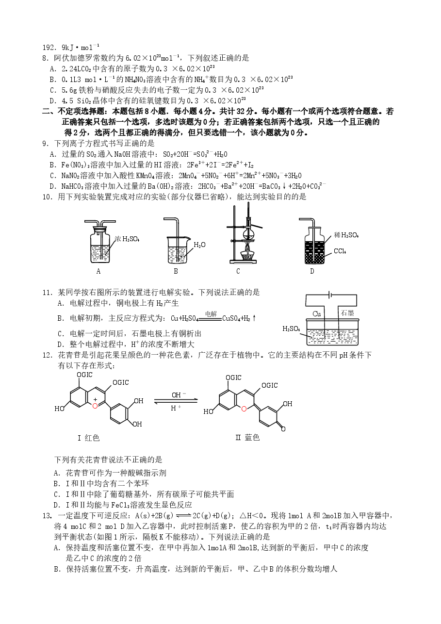 2007年江苏高考化学真题及答案.doc,第2页预览