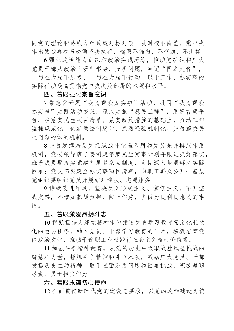 学习贯彻《党史学习教育工作条例》工作要点.docx,第2页预览