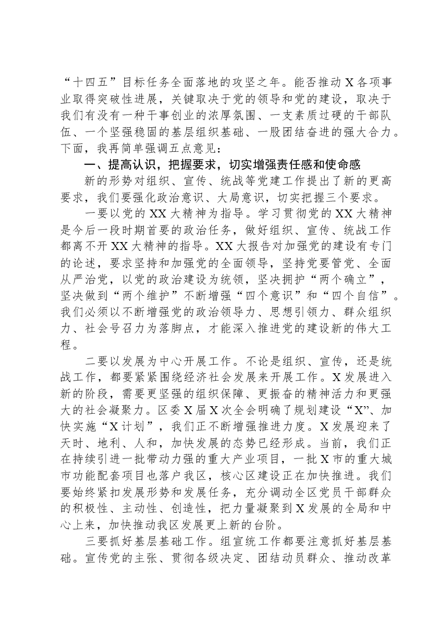 在全区2024年度党建工作会议上的讲话.docx,第2页预览