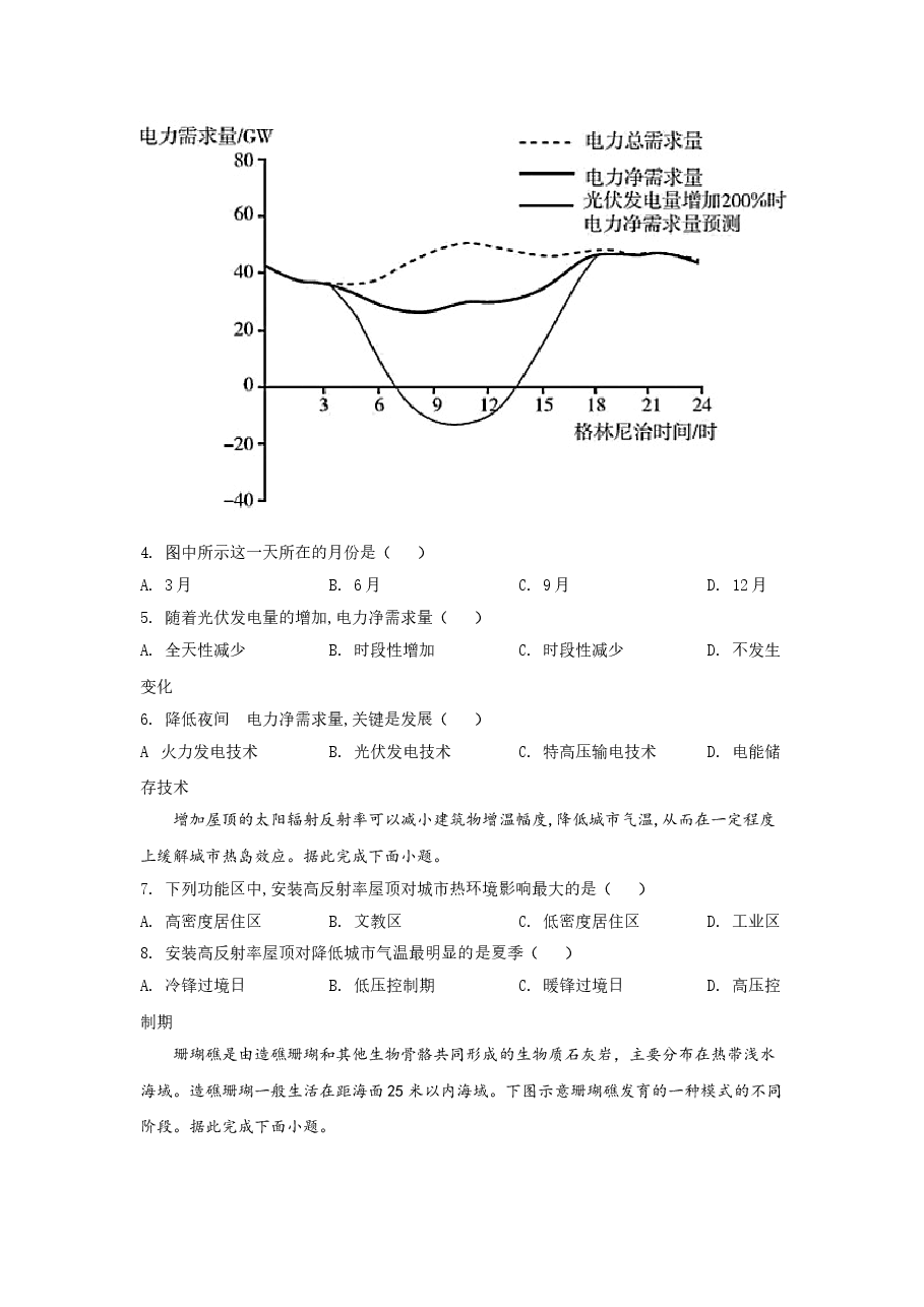 2021年高考全国甲卷地理试题(逐题解析word版)【适用:四川、云南、广西、贵州、西藏】.doc,第2页预览