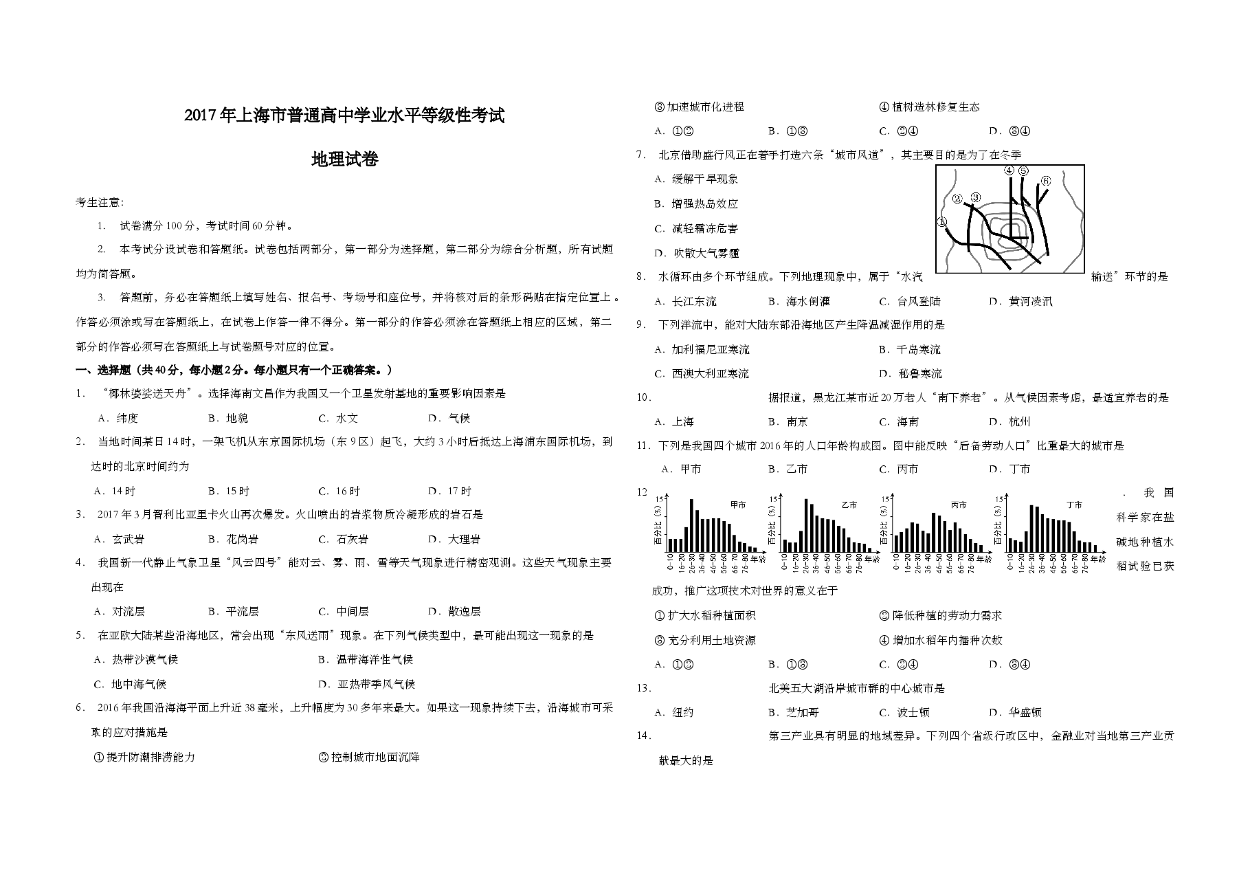 2017年上海市高考地理试题.doc,第1页预览
