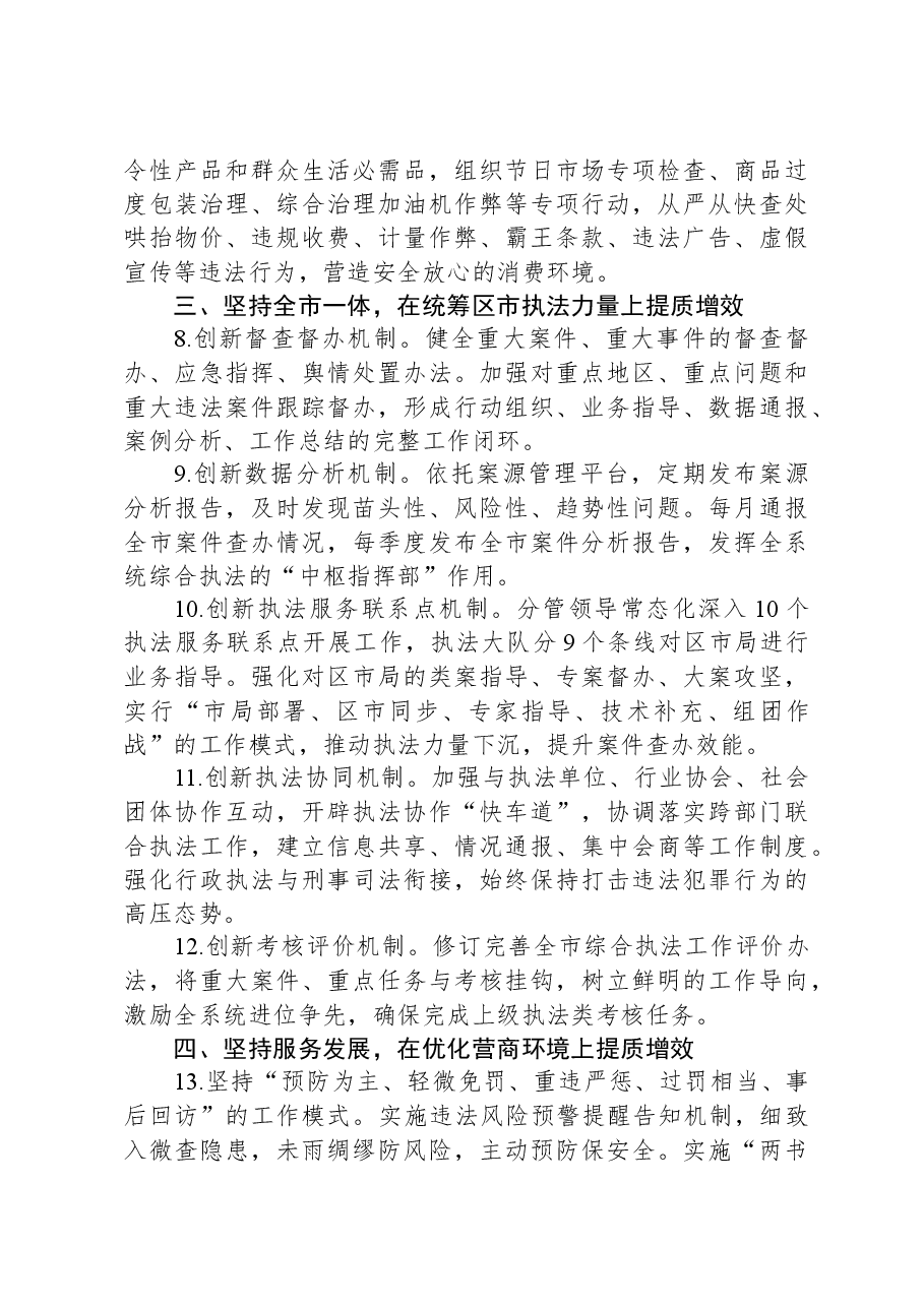 2024年市场监管综合行政执法支队工作要点.docx，第3页预览