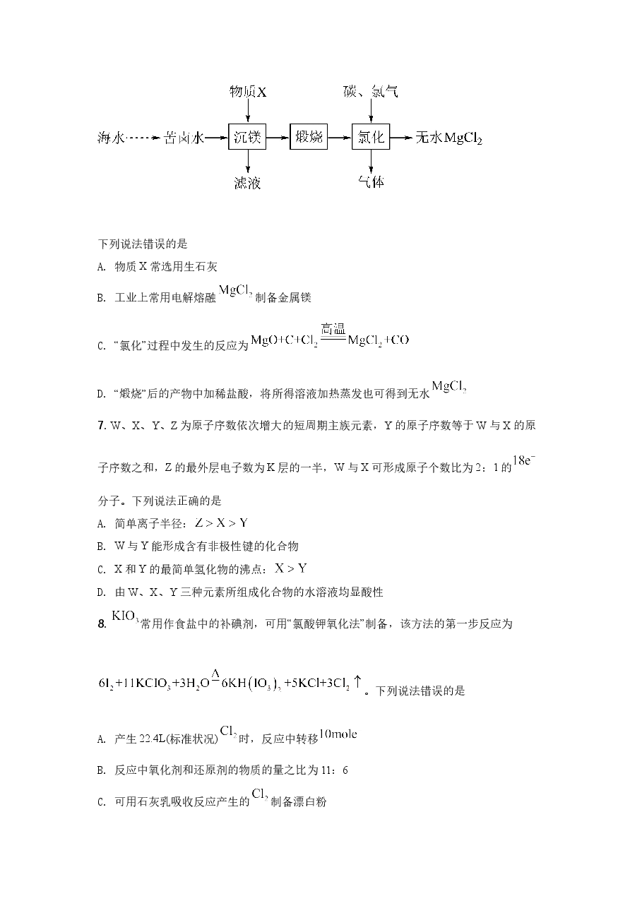 2021年湖南省新高考普通高中学业水平选择性考试化学试题(湖南卷)含答案解析.doc,第3页预览