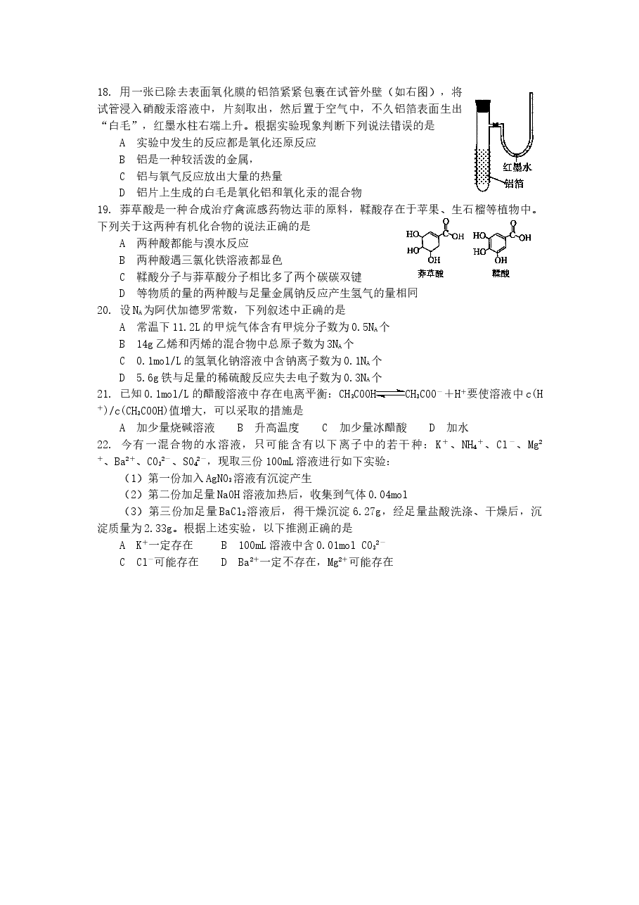 2007年上海高考化学真题及答案.doc,第3页预览
