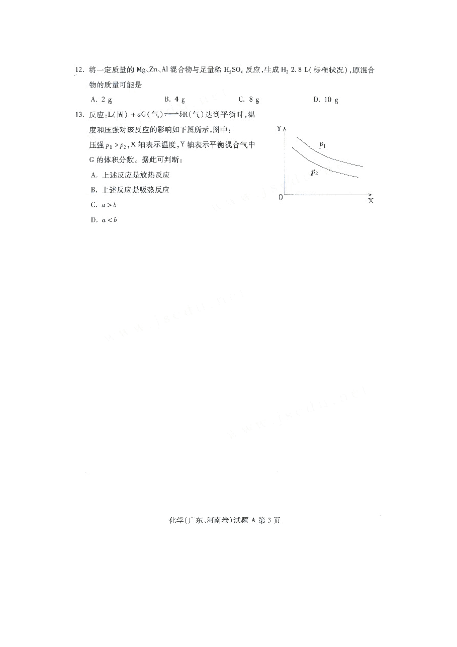 2001年河南高考化学真题及答案(图片版).doc,第3页预览