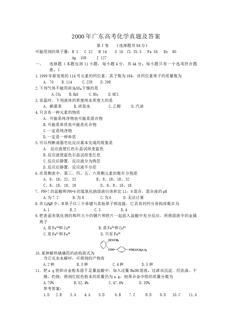 2000年广东高考化学真题及答案.doc,第1页预览