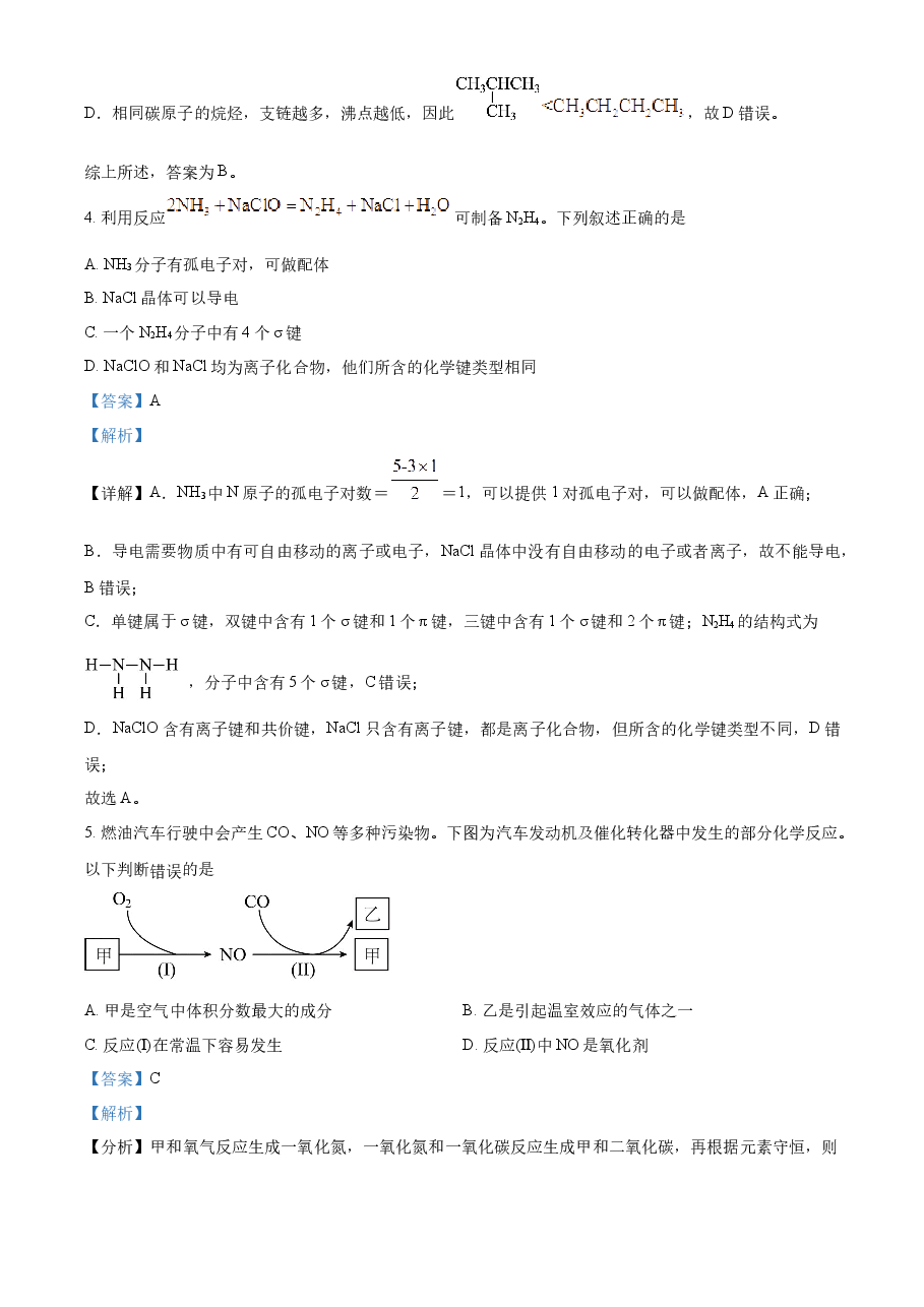 精品解析:2022年天津高考化学真题(解析版).docx,第3页预览