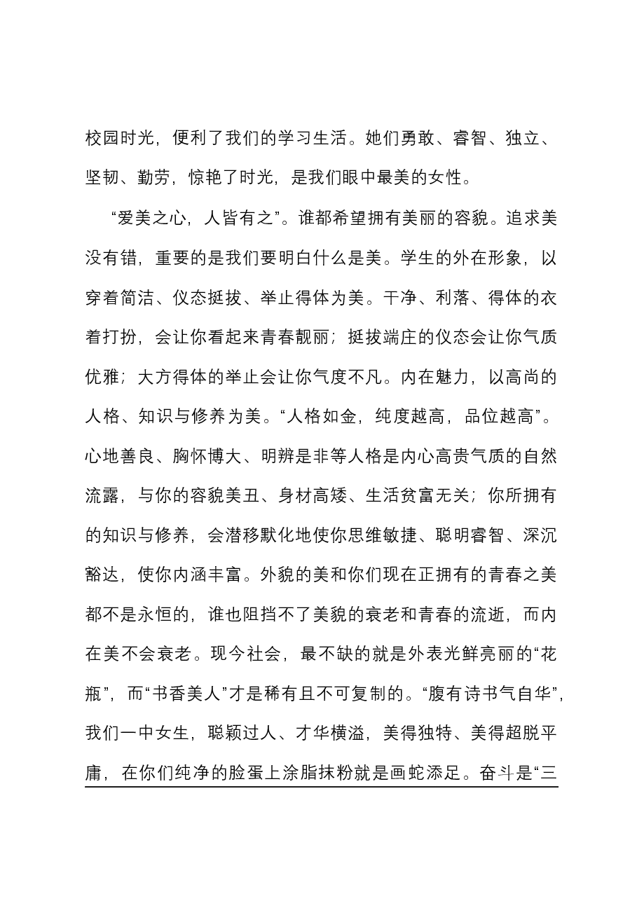 庆祝三八妇女节演讲稿.docx,第3页预览