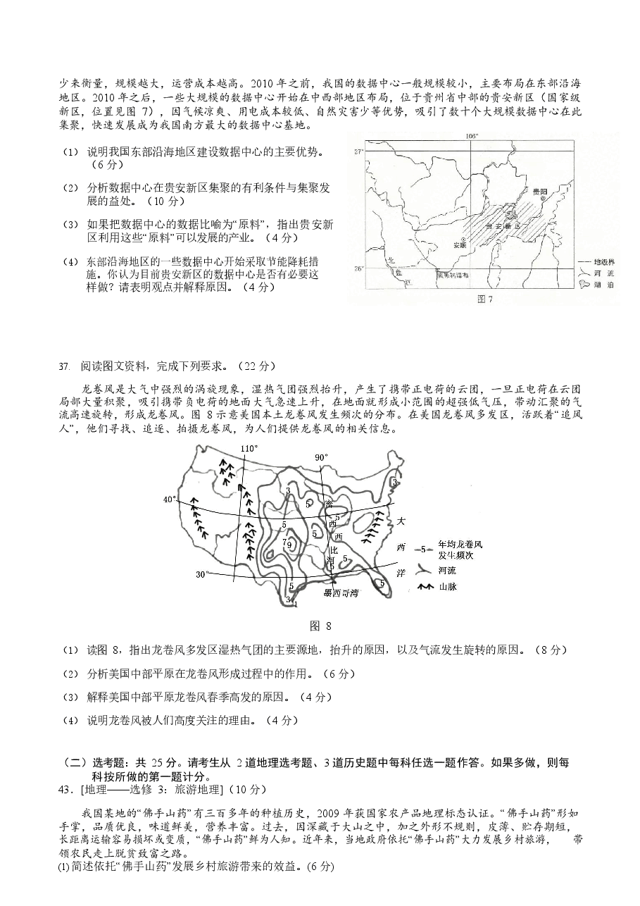 2018年普通高等学校招生全国统一考试【陕西地理真题+答案】.docx,第3页预览