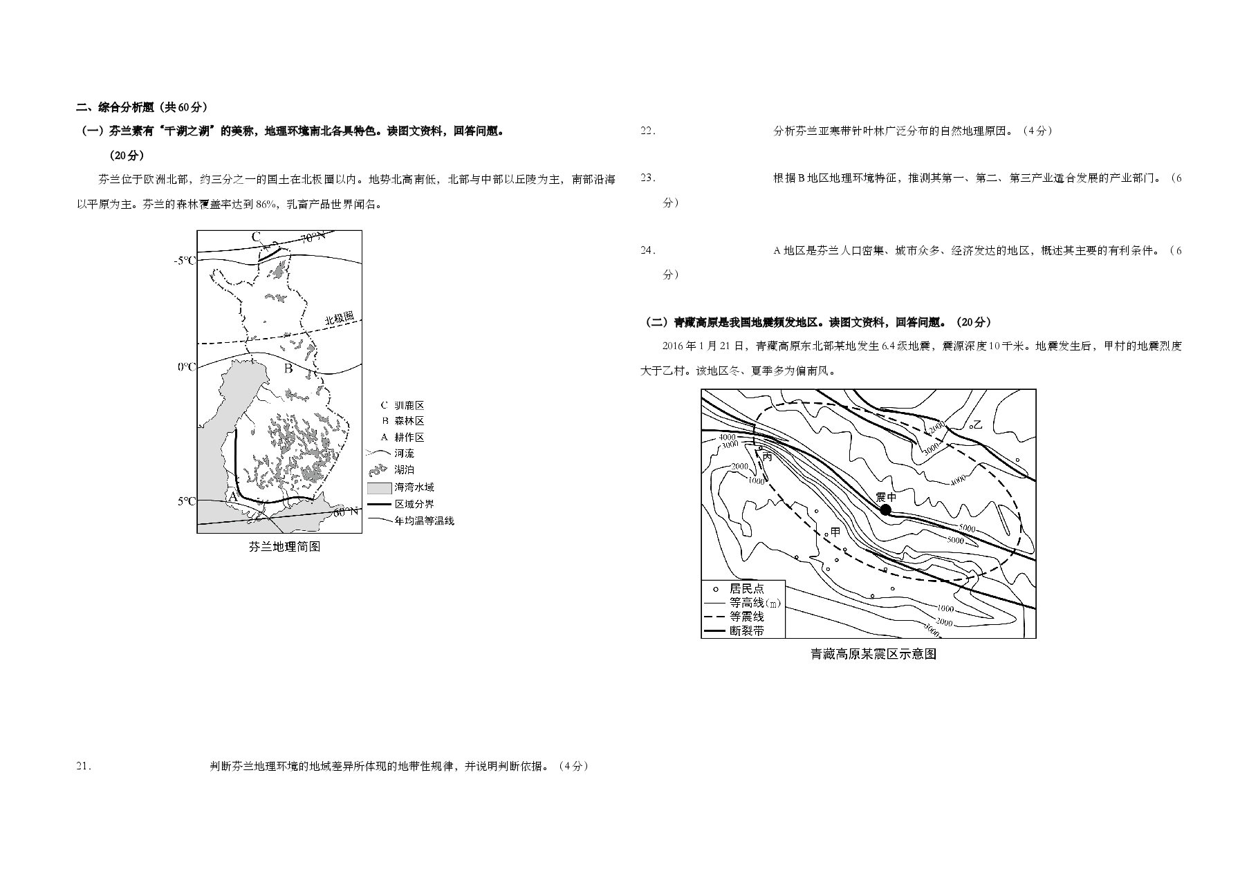 2017年上海市高考地理试题.doc,第3页预览