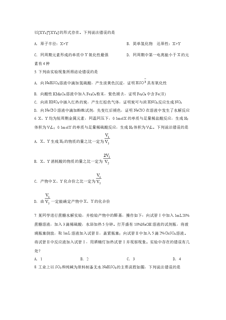 2021年高考真题化学(山东卷)(原卷版).doc,第2页预览