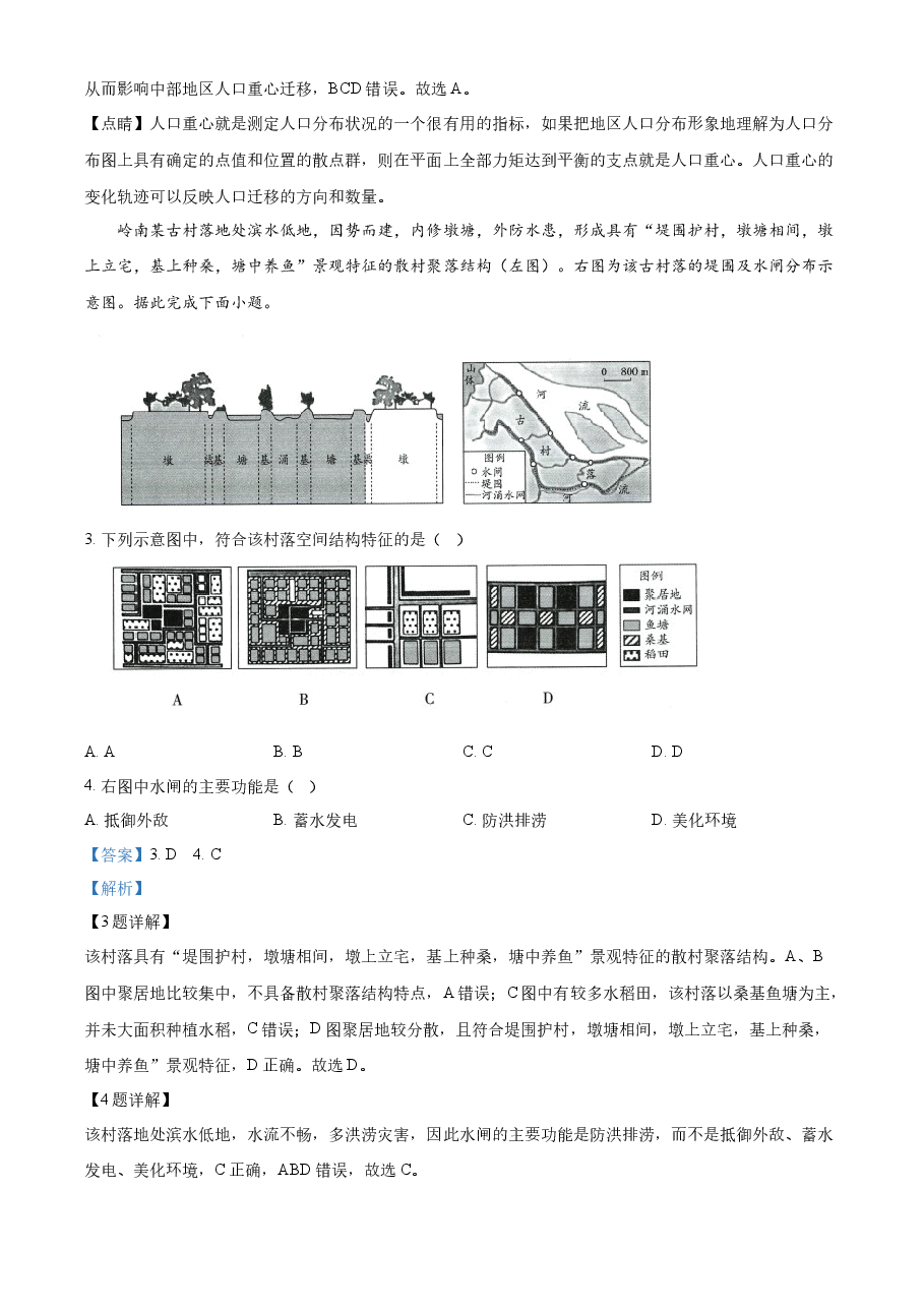 精品解析:2023年海南高考地理真题(解析版).docx,第2页预览