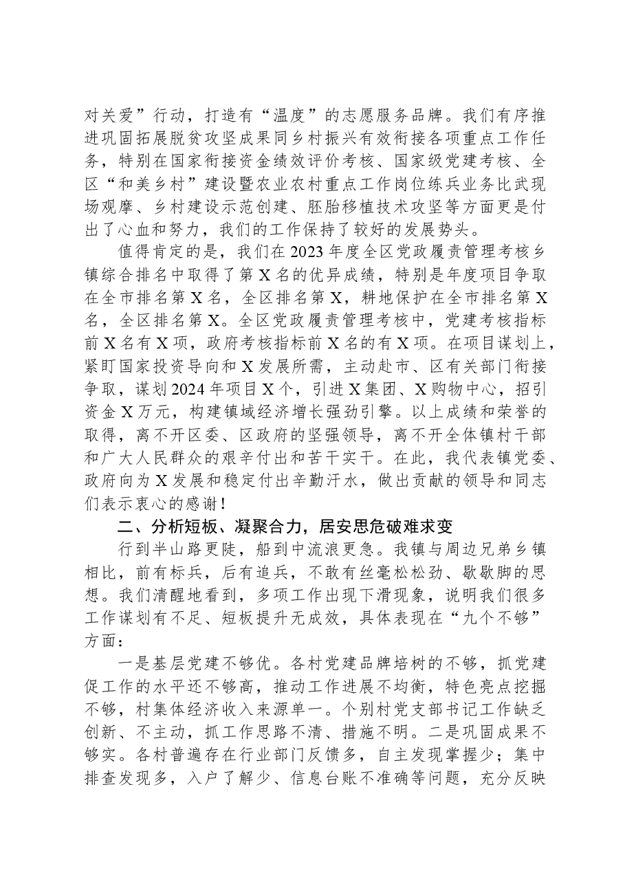 2024年全镇工作会议上的主持讲话.docx,第4页预览