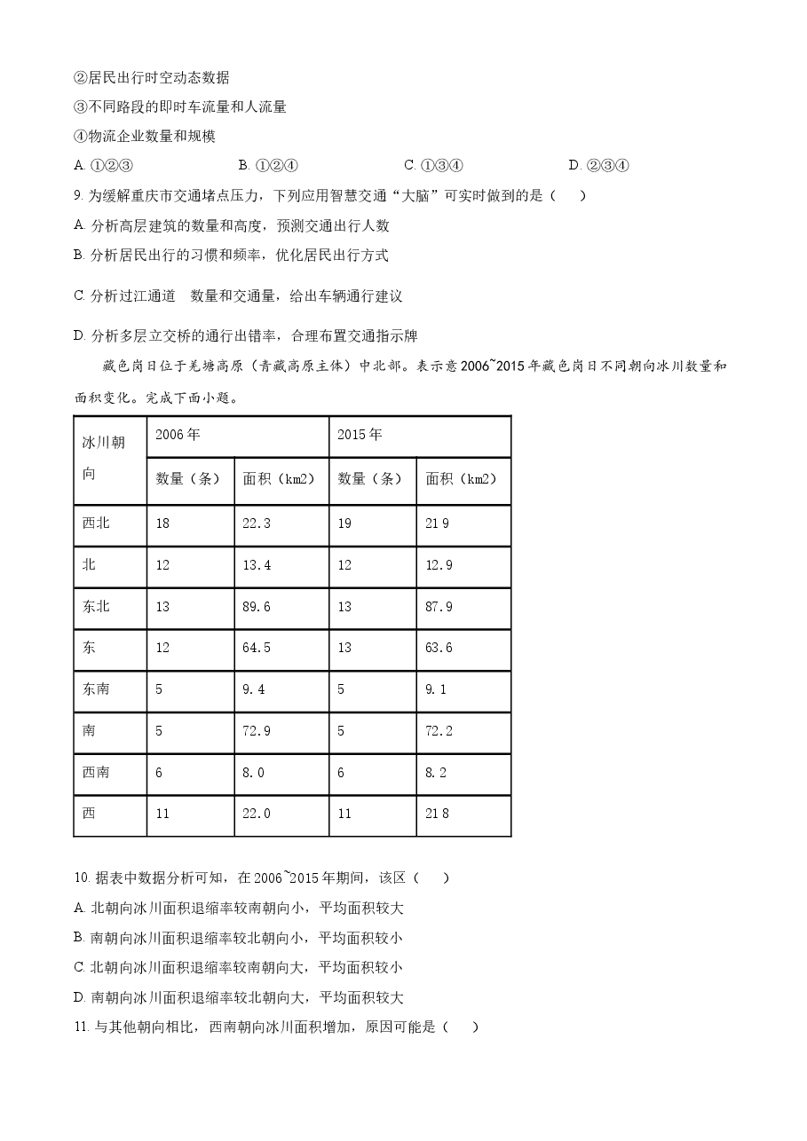 精品解析:2023湖北高考地理真题(原卷版).docx,第3页预览