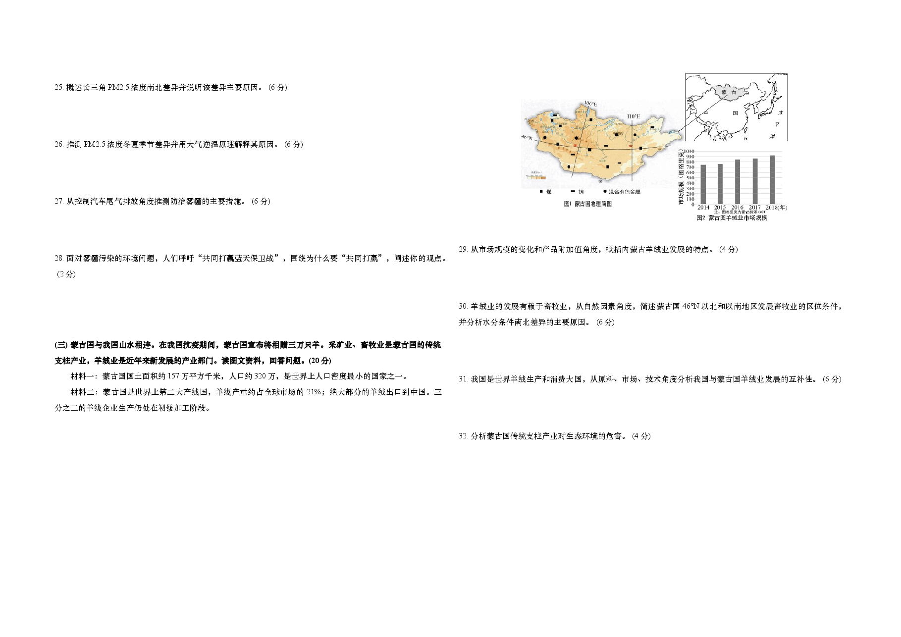 2020年上海市高考地理试题.docx,第3页预览