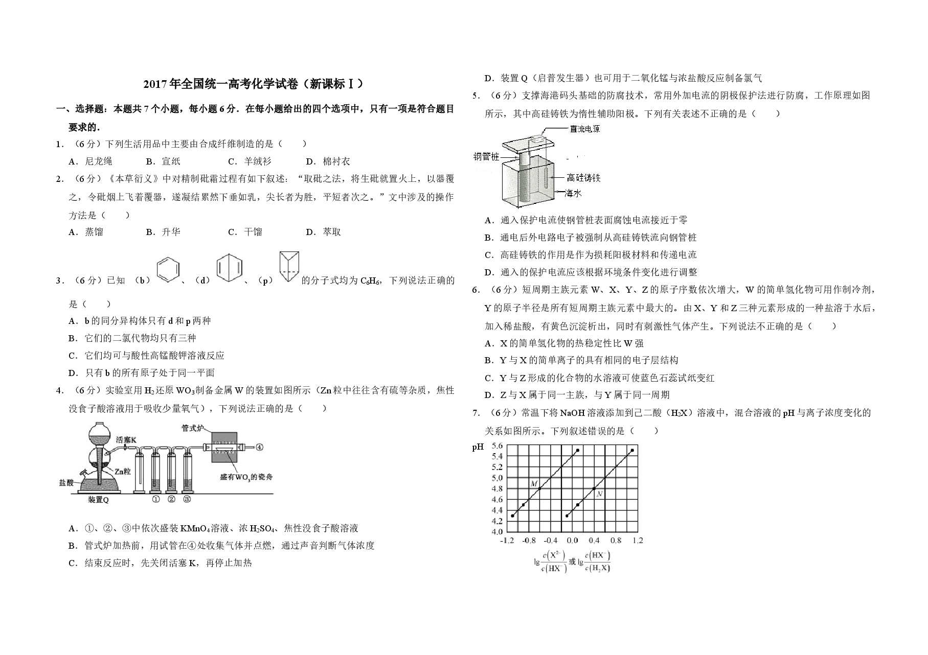 2017年全国统一高考化学试卷(新课标ⅰ)(含解析版)(1).doc,第1页预览