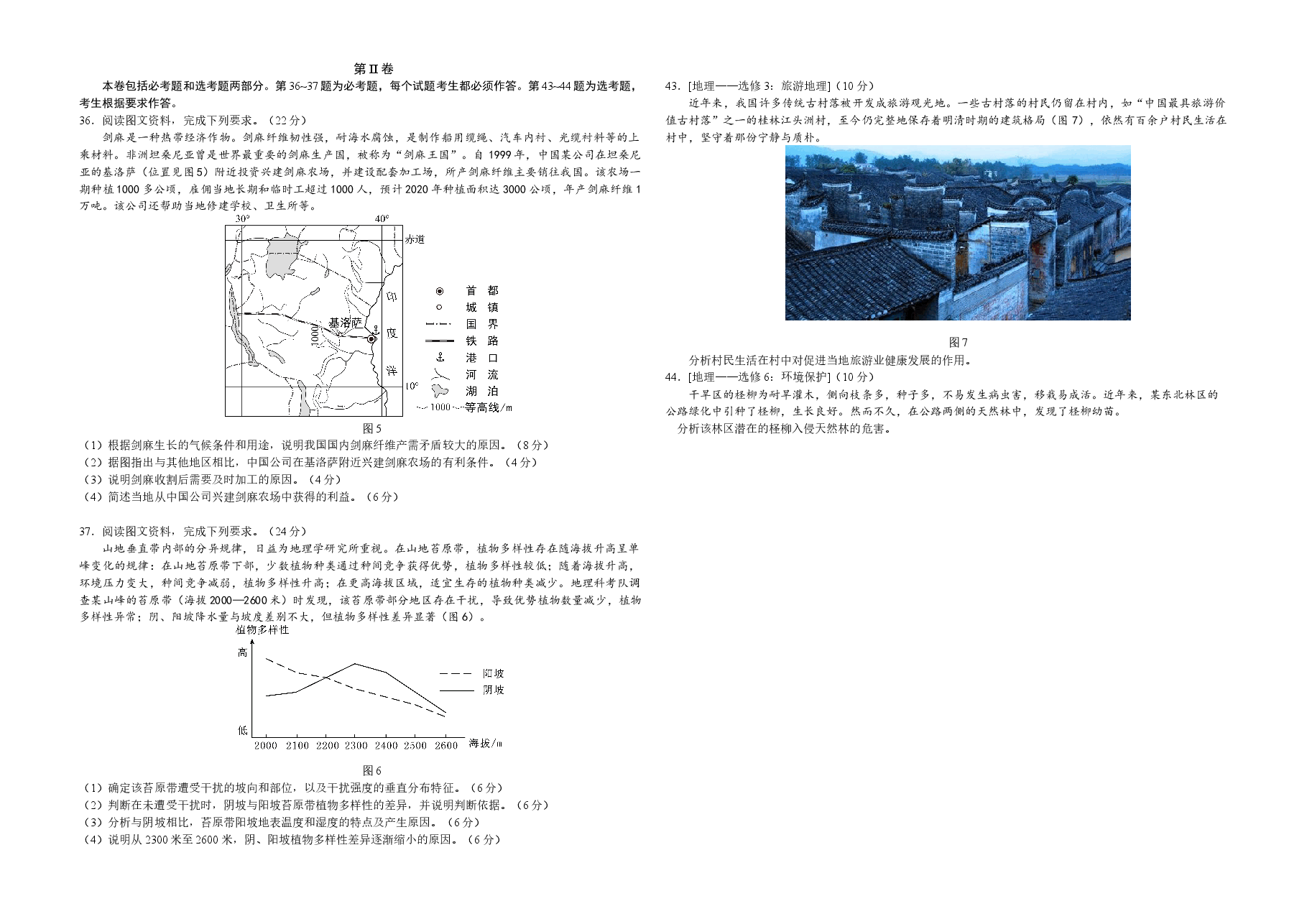 2017年广东高考地理(原卷版).docx,第2页预览