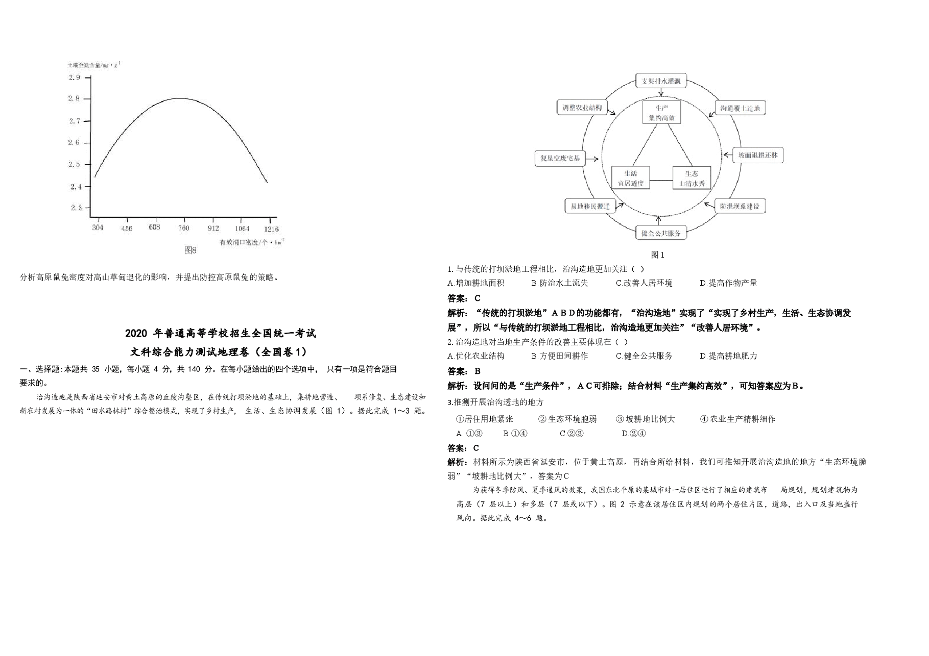 2020年广东高考地理试题及答案.docx,第3页预览