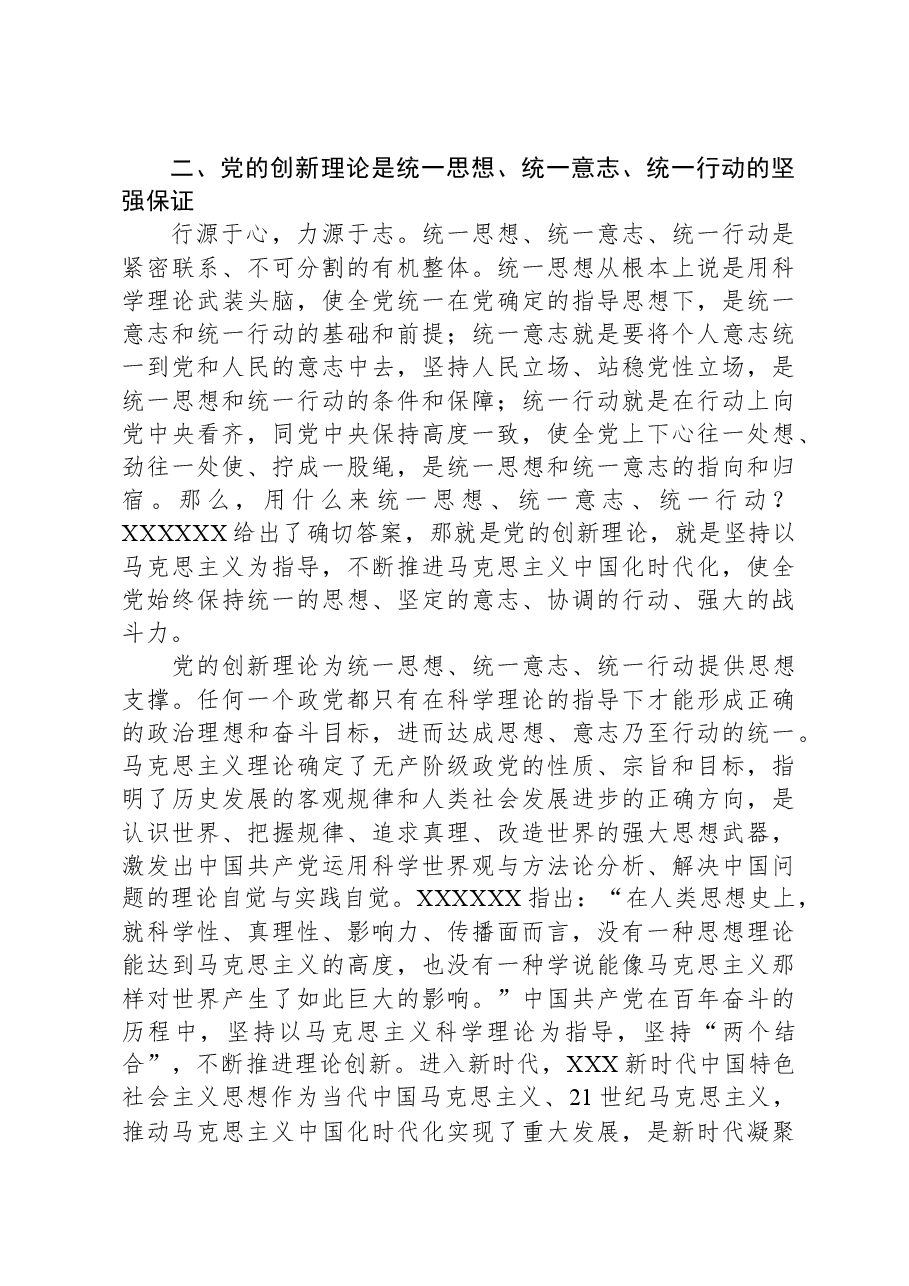 党课:以党的创新理论统一思想统一意志统一行动+为新时代新征程建设凝聚磅礴力量.docx,第4页预览