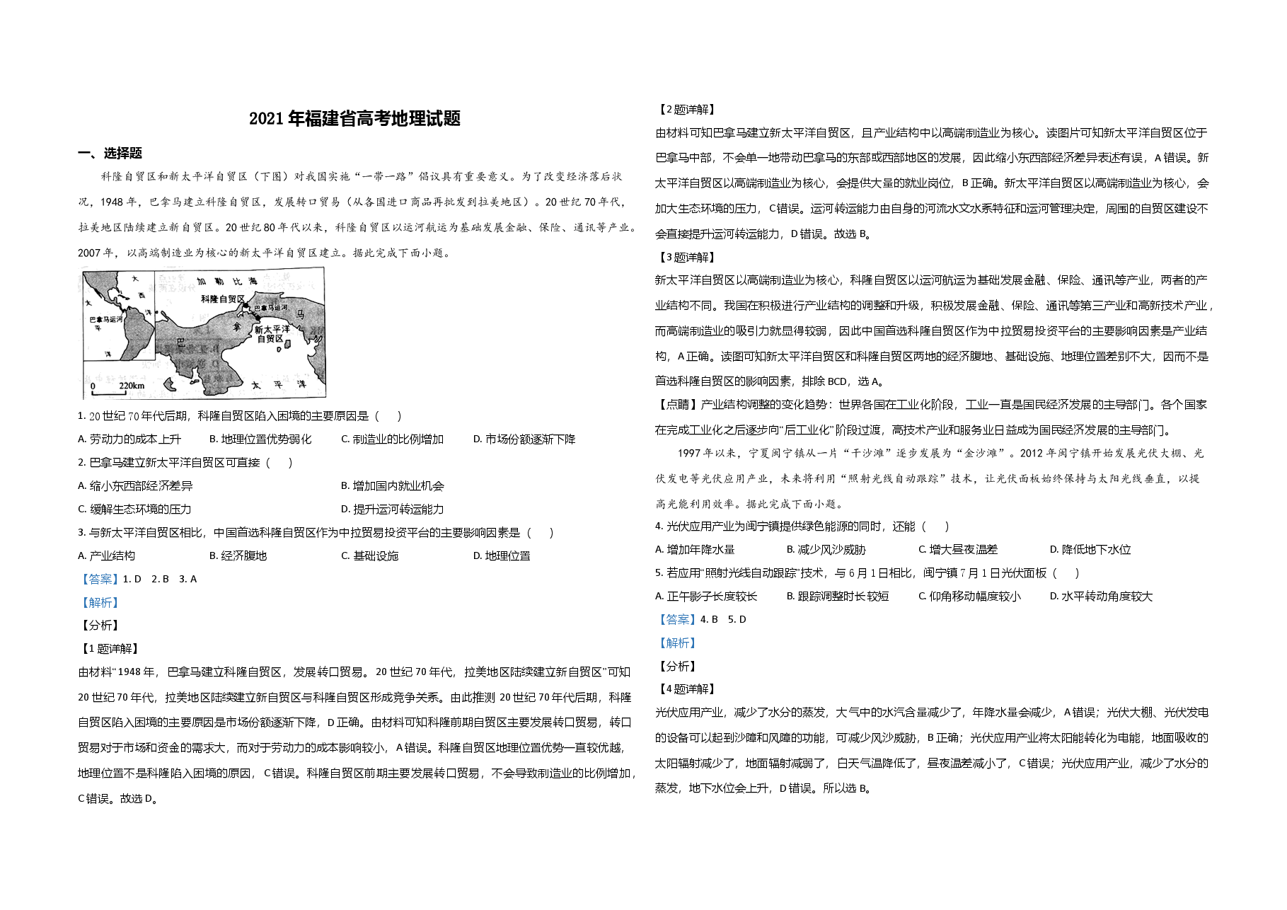 2021年高考地理(福建卷)含解析版.doc,第1页预览