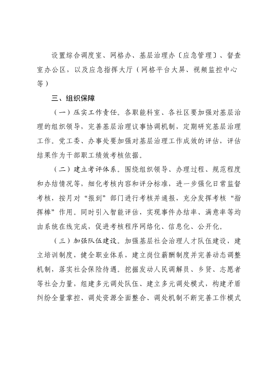 XX街道党建引领基层治理中心建设方案.docx,第3页预览