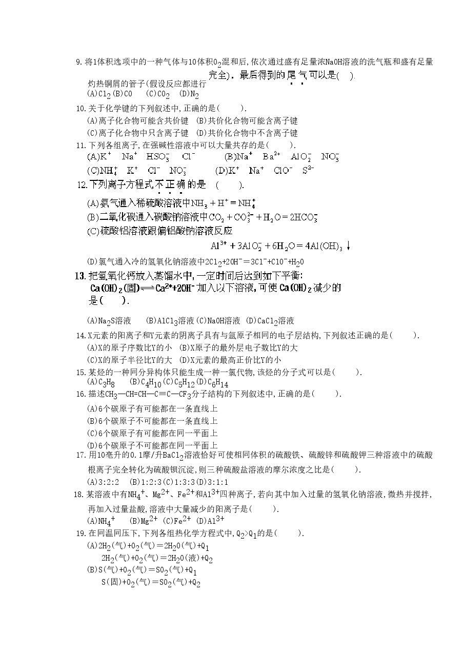 1996年江苏高考化学真题及答案.doc，第2页预览