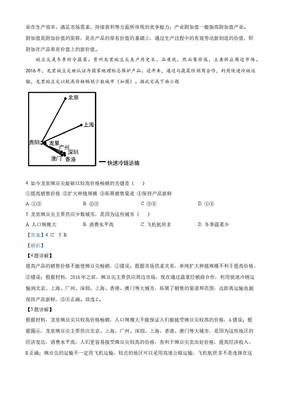 精品解析:2023年高考全国乙卷地理真题(解析版).docx,第2页预览