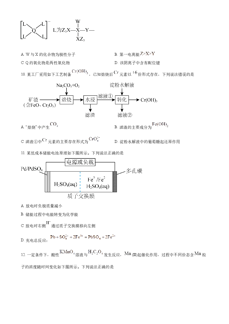 精品解析:2023年高考辽宁卷化学真题(原卷版).docx,第3页预览