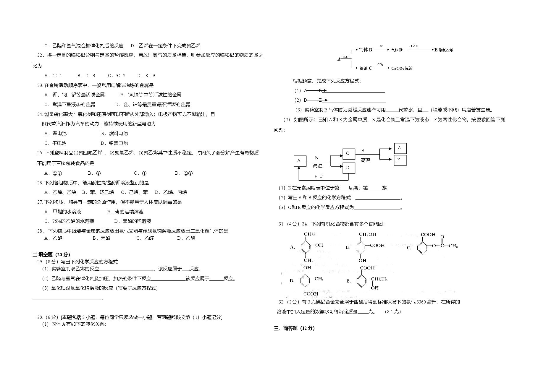 2017年上海市高考化学试题.doc,第2页预览