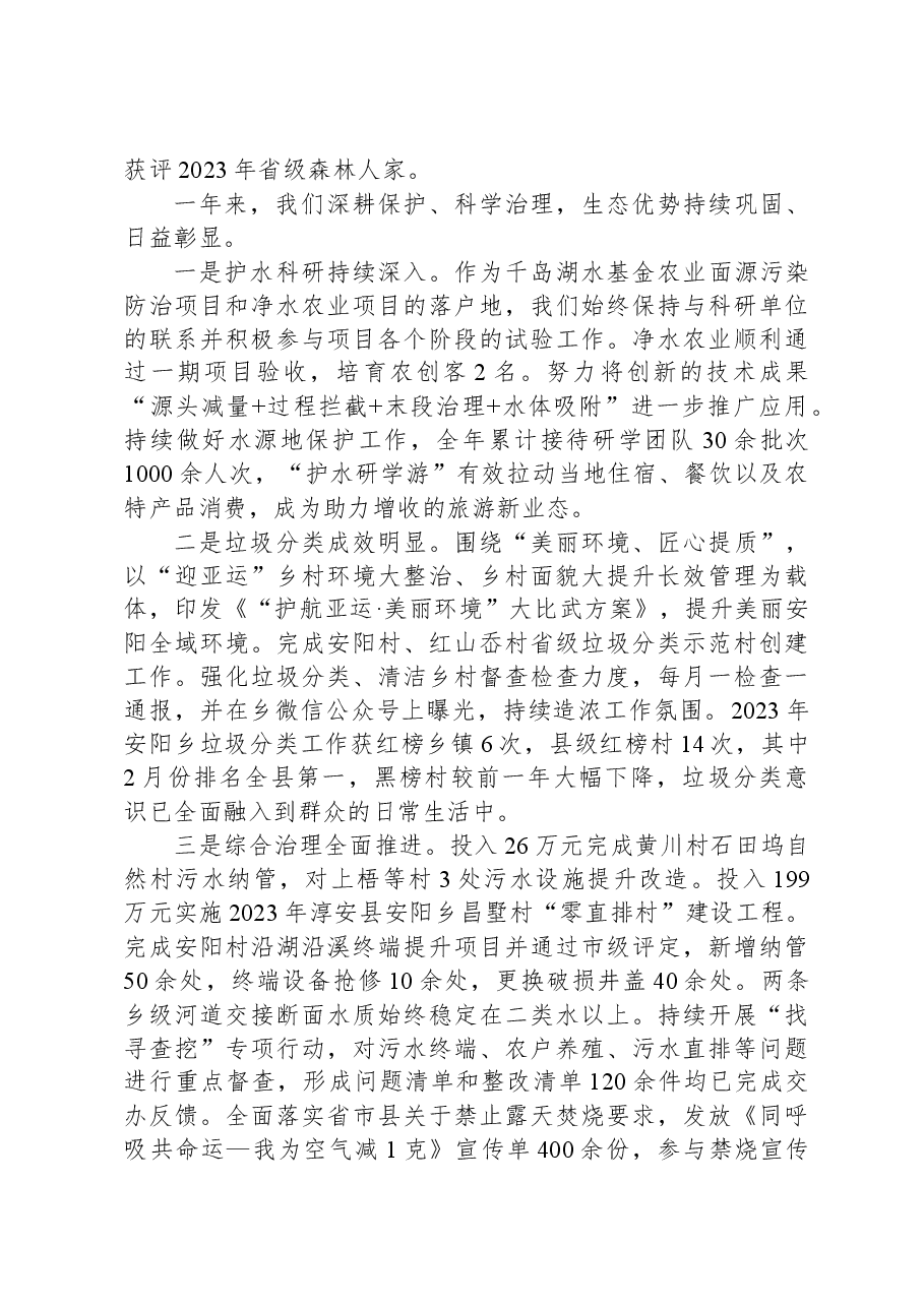 (6篇)2024年乡政府工作报告汇编.docx,第3页预览
