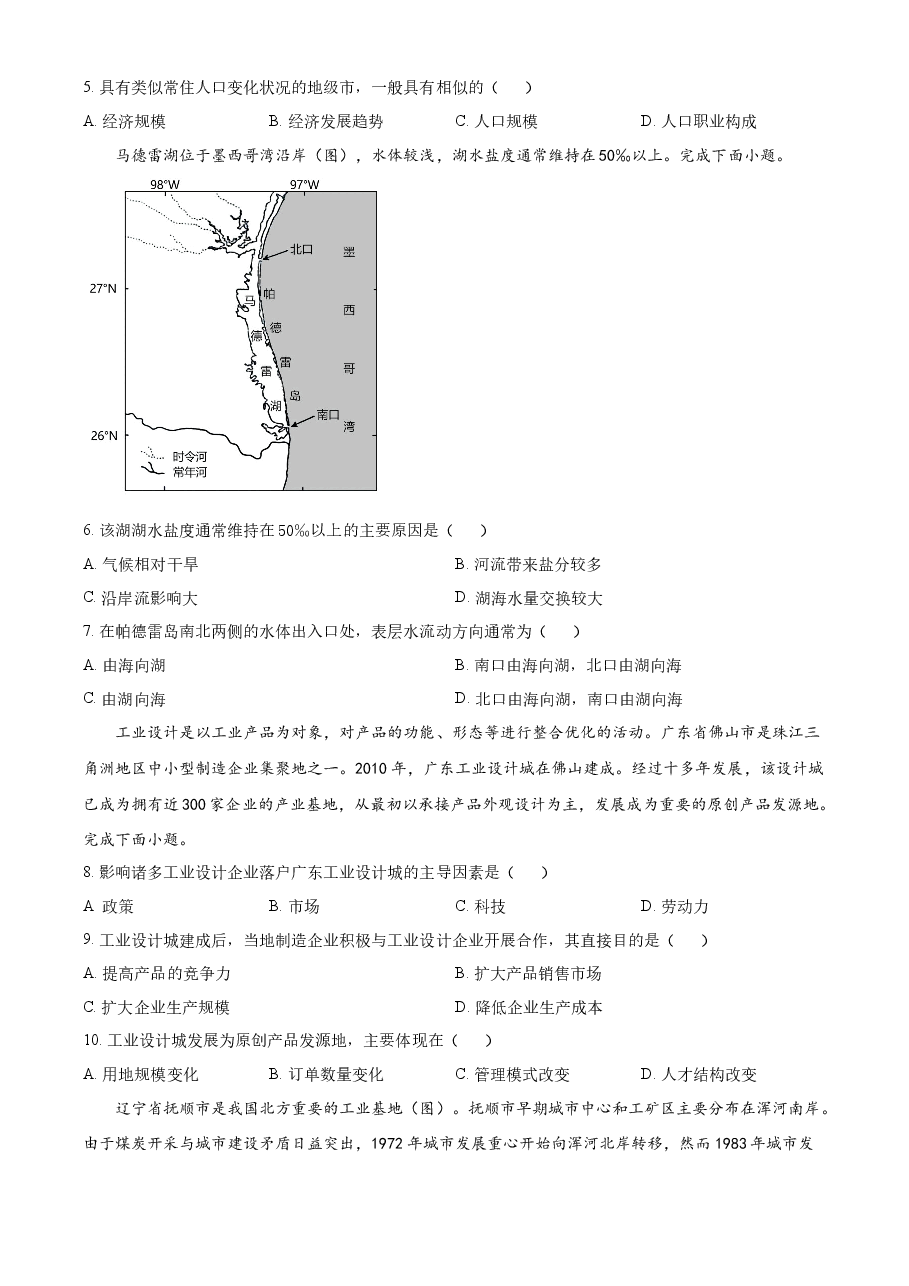 精品解析:2023年山东高考地理真题(原卷版).docx,第2页预览