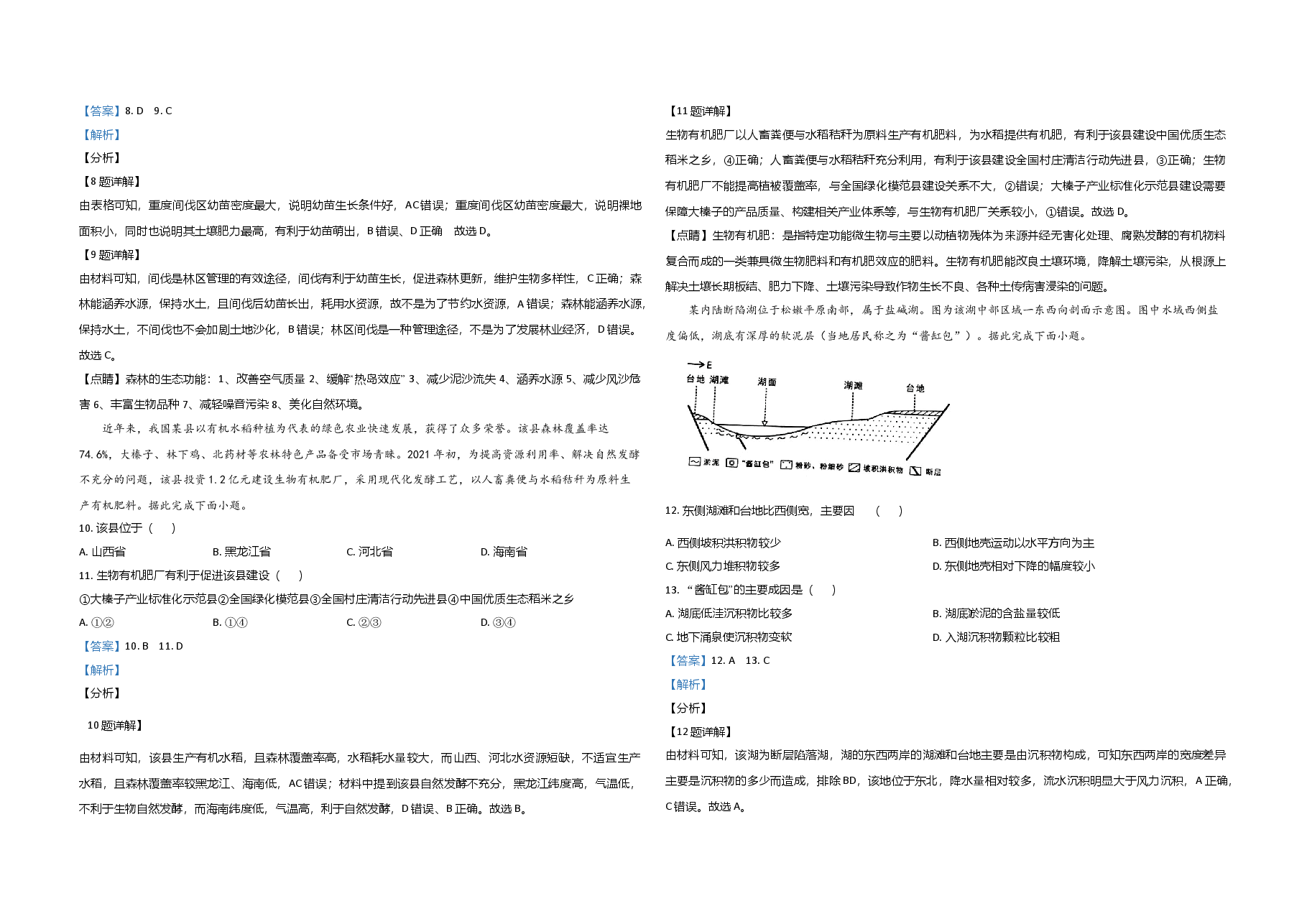 2021年高考地理试卷(辽宁卷)(解析版).doc,第3页预览