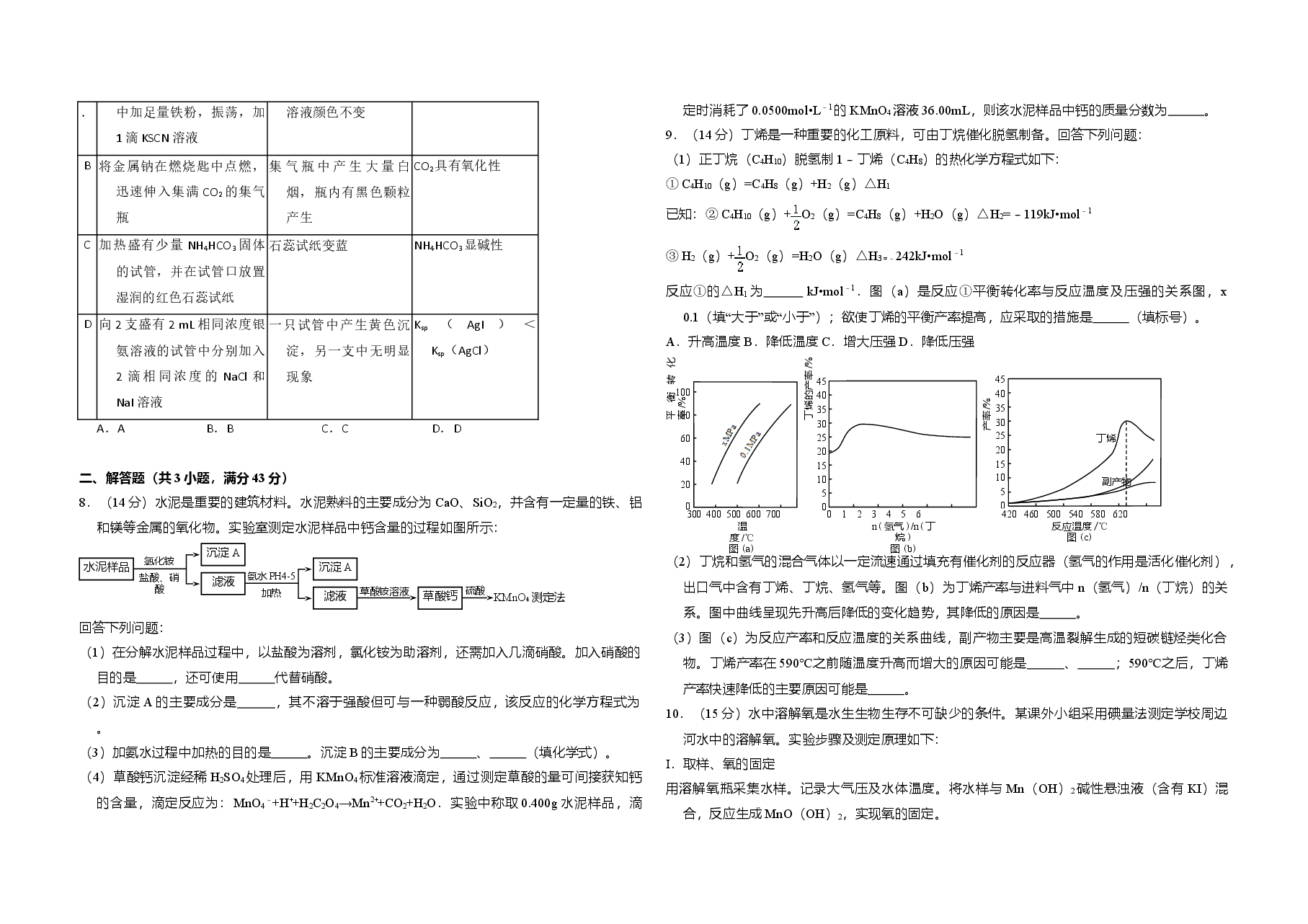 2017年全国统一高考化学试卷(新课标ⅱ)(原卷版)(1).doc,第2页预览