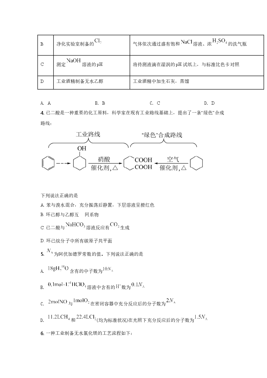 2021年湖南省新高考普通高中学业水平选择性考试化学试题(湖南卷)含答案解析.doc,第2页预览