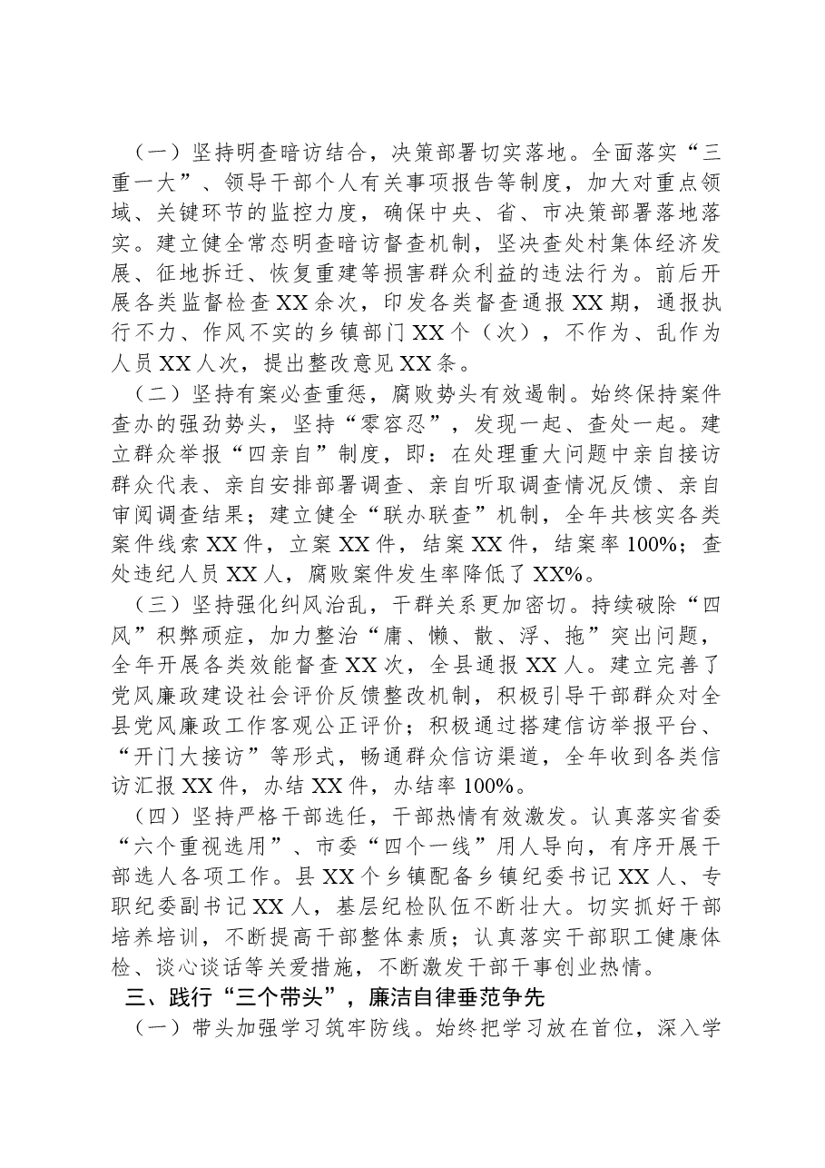 县委书记202X年党风廉政建设述责述廉报告.docx,第2页预览