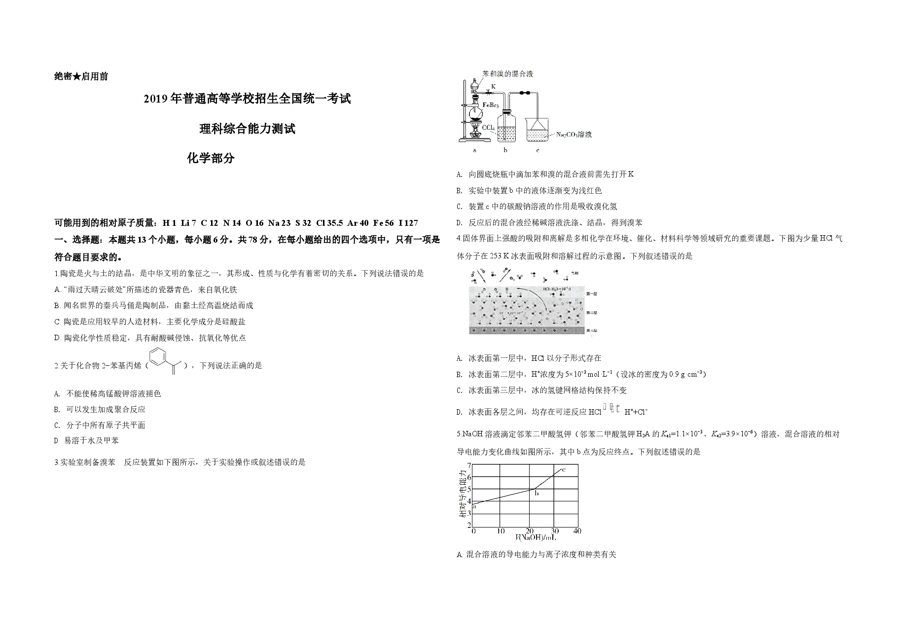 2019年广东高考化学试题及答案.doc,第1页预览