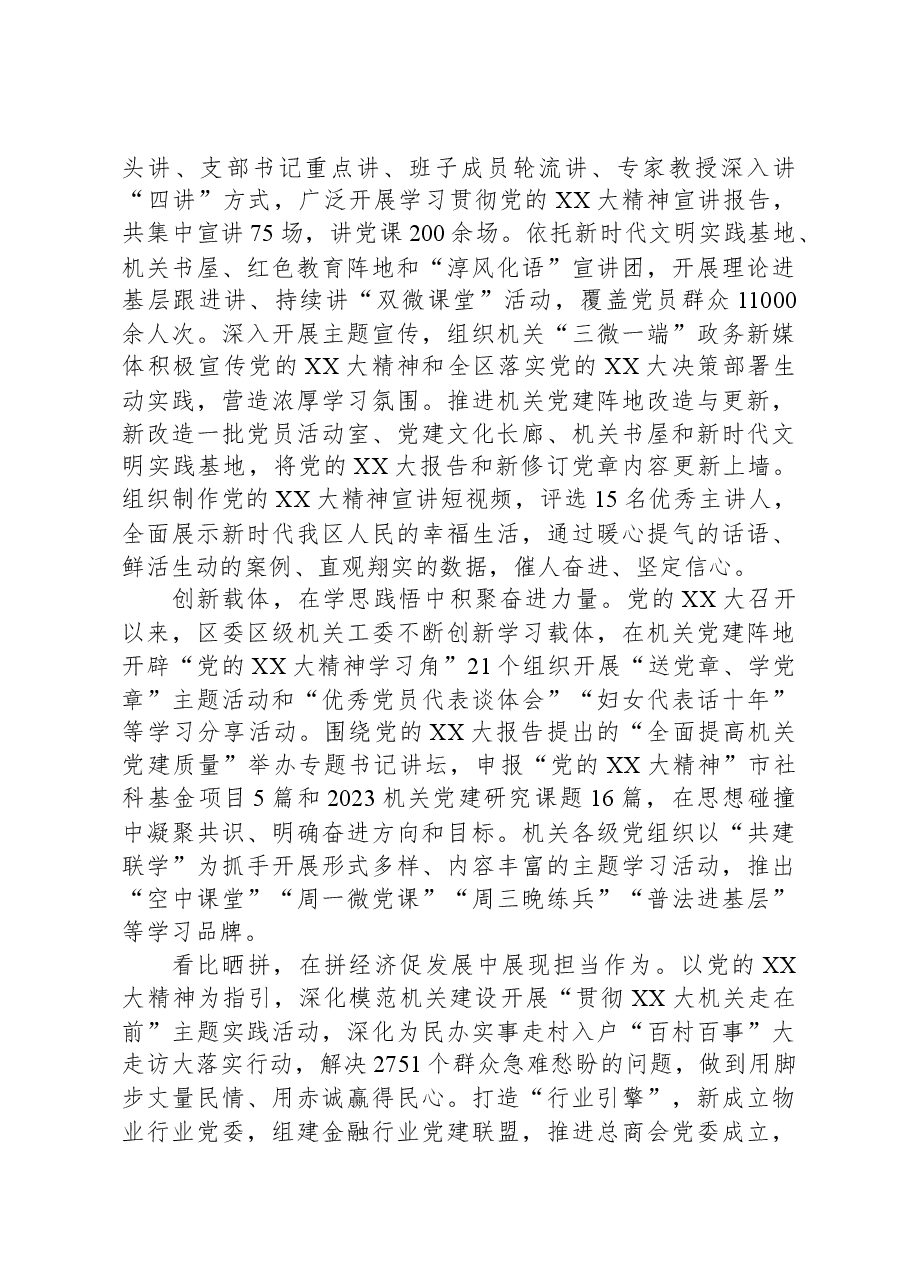 区级机关工委在2024年全市机关党建工作高质量发展部署会上的交流发言.docx,第2页预览
