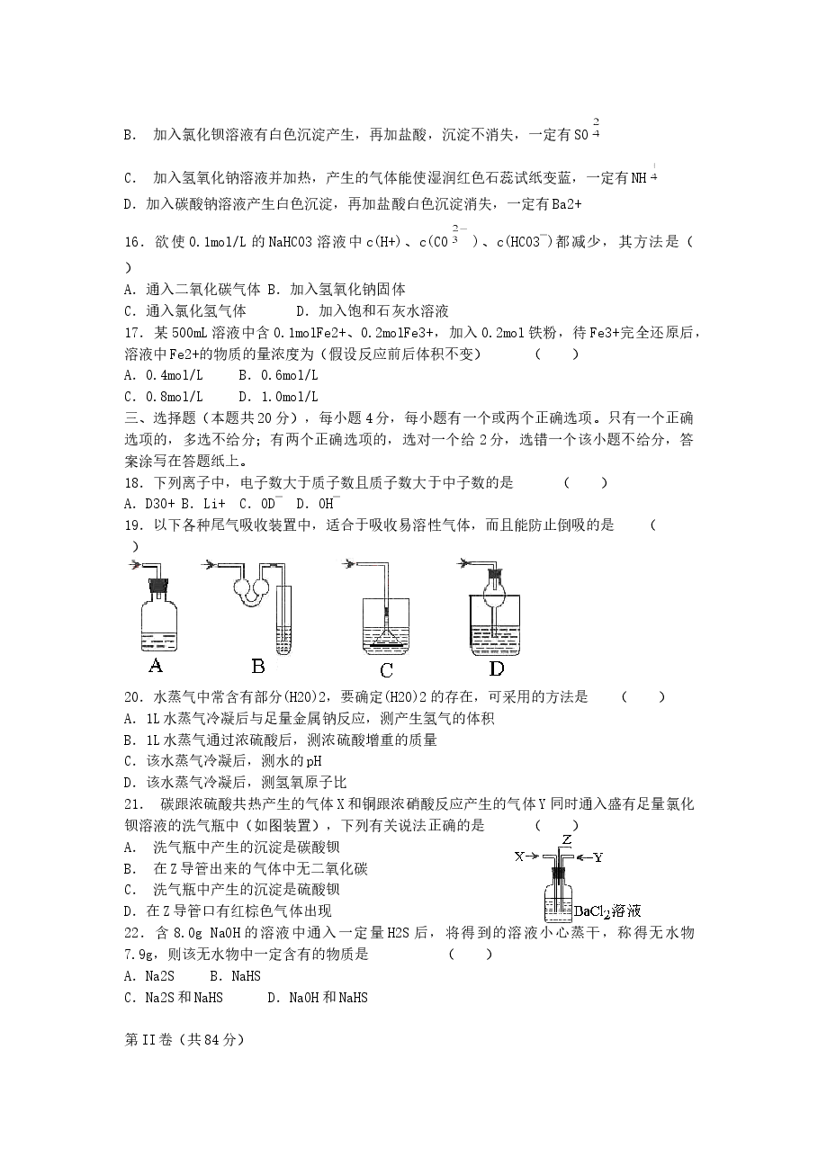 2005年上海高考化学真题及答案.doc,第3页预览