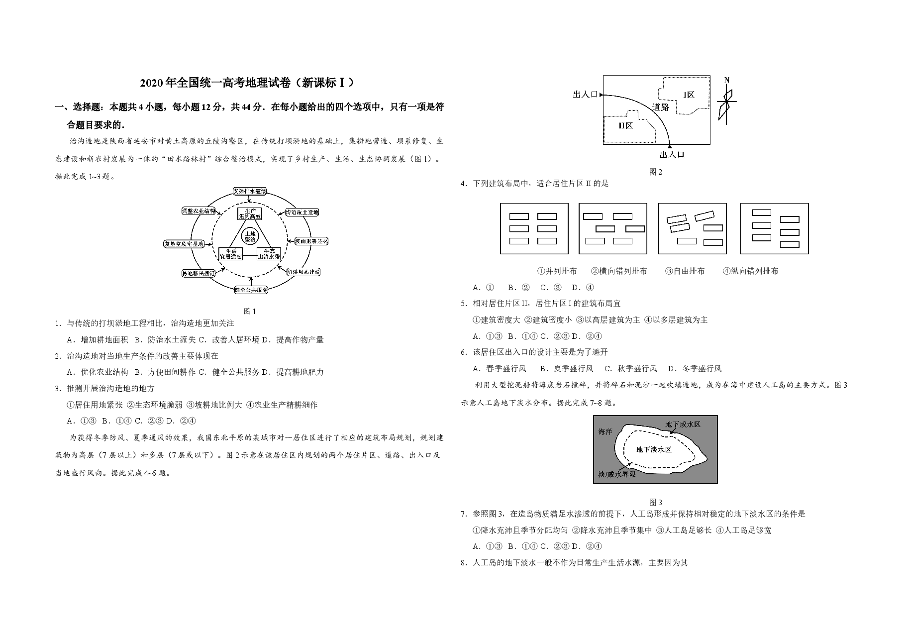 2020年全国统一高考地理试卷(新课标ⅰ)(原卷版)(1).doc,第1页预览