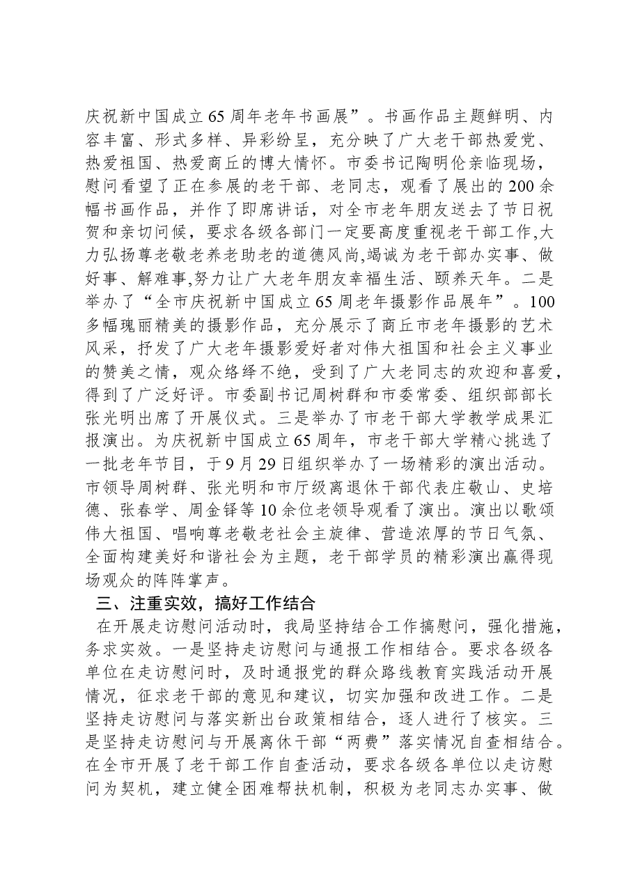 开展走访慰问老干部活动情况报告.docx,第2页预览