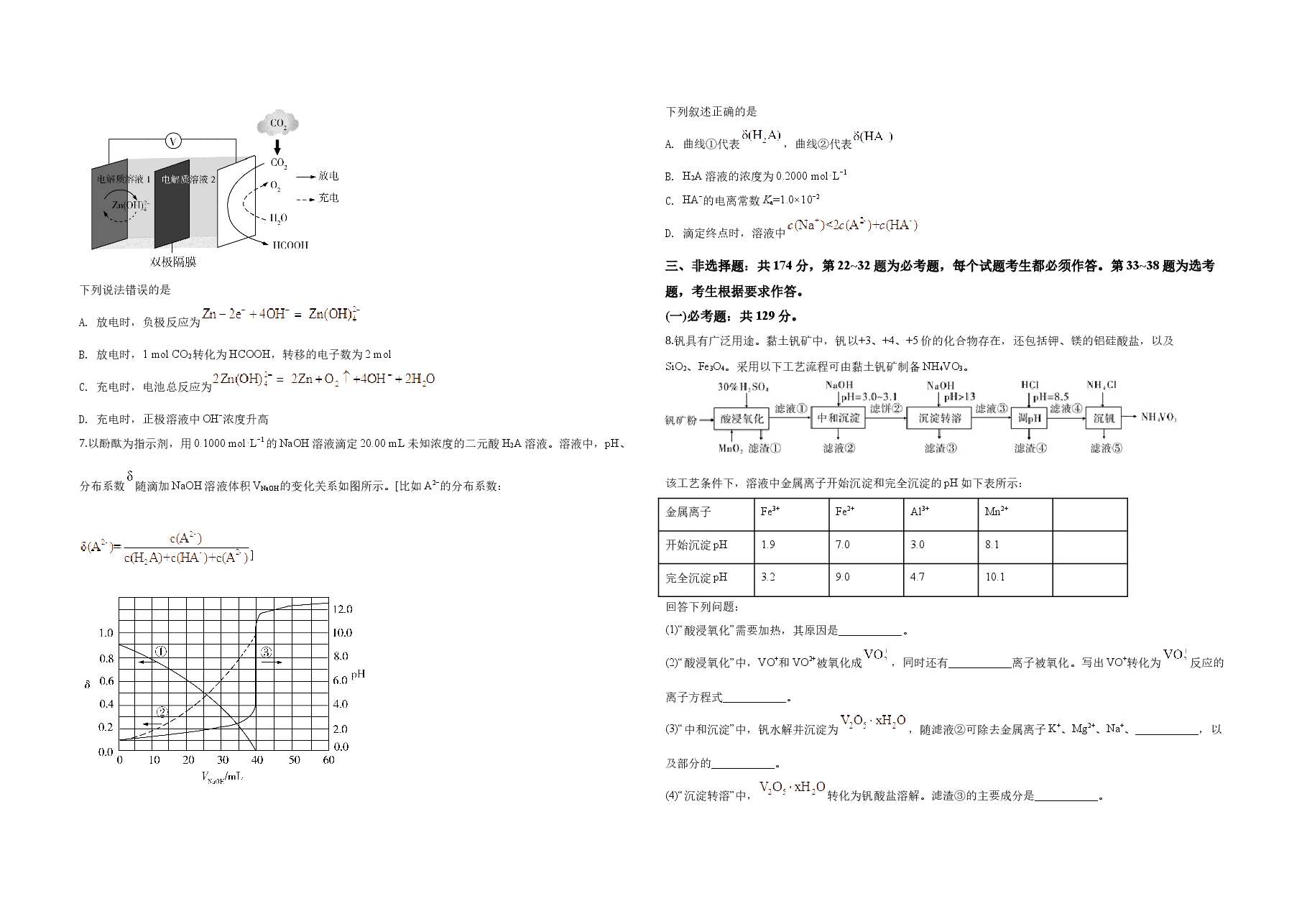 2020年广东高考化学(原卷版).docx,第2页预览