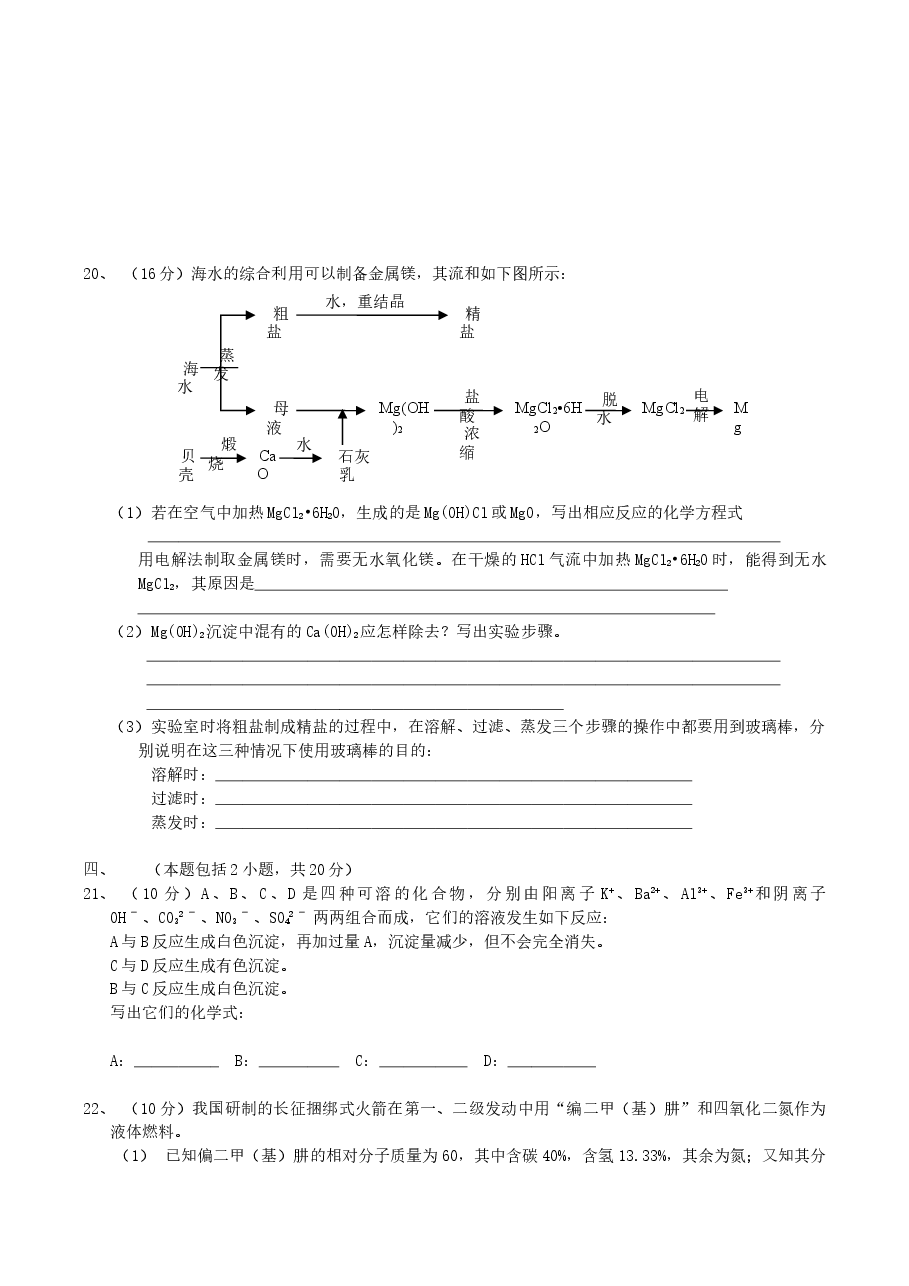 2004年广东高考化学真题及答案.doc,第3页预览