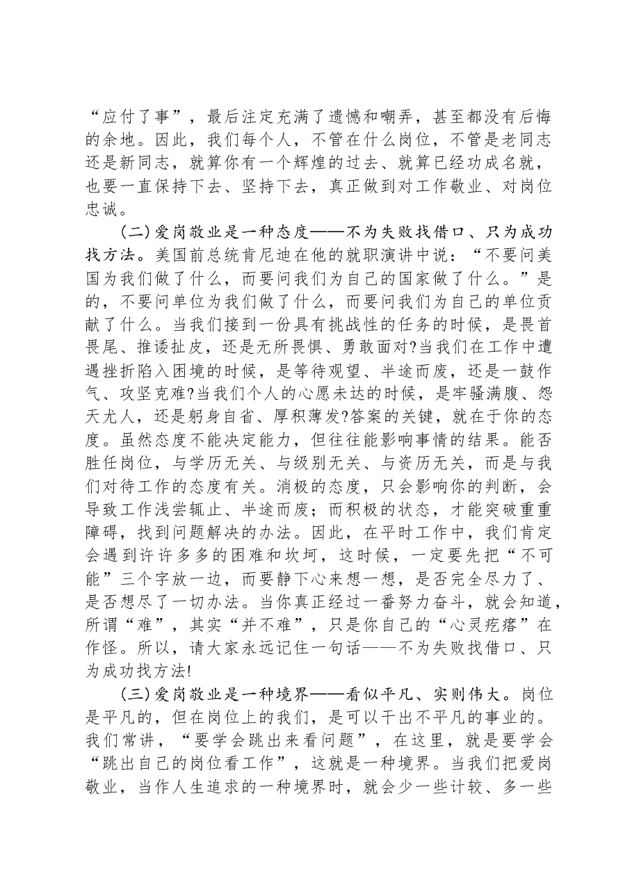 党课教育:爱岗敬业,忠于职守,让自己的岗位永远在线.docx,第2页预览