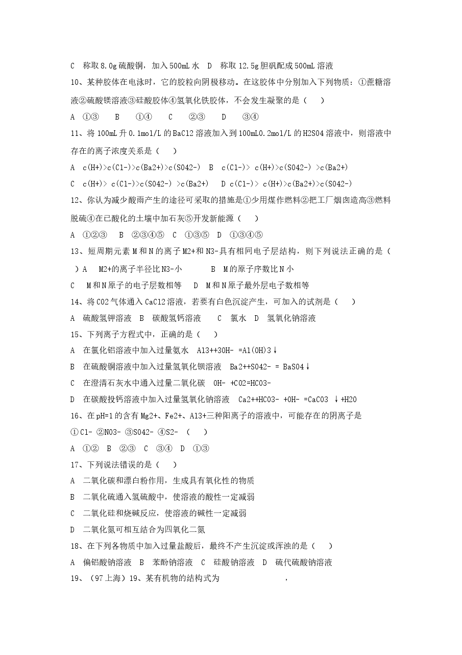 1997年黑龙江高考化学真题及答案.doc,第2页预览