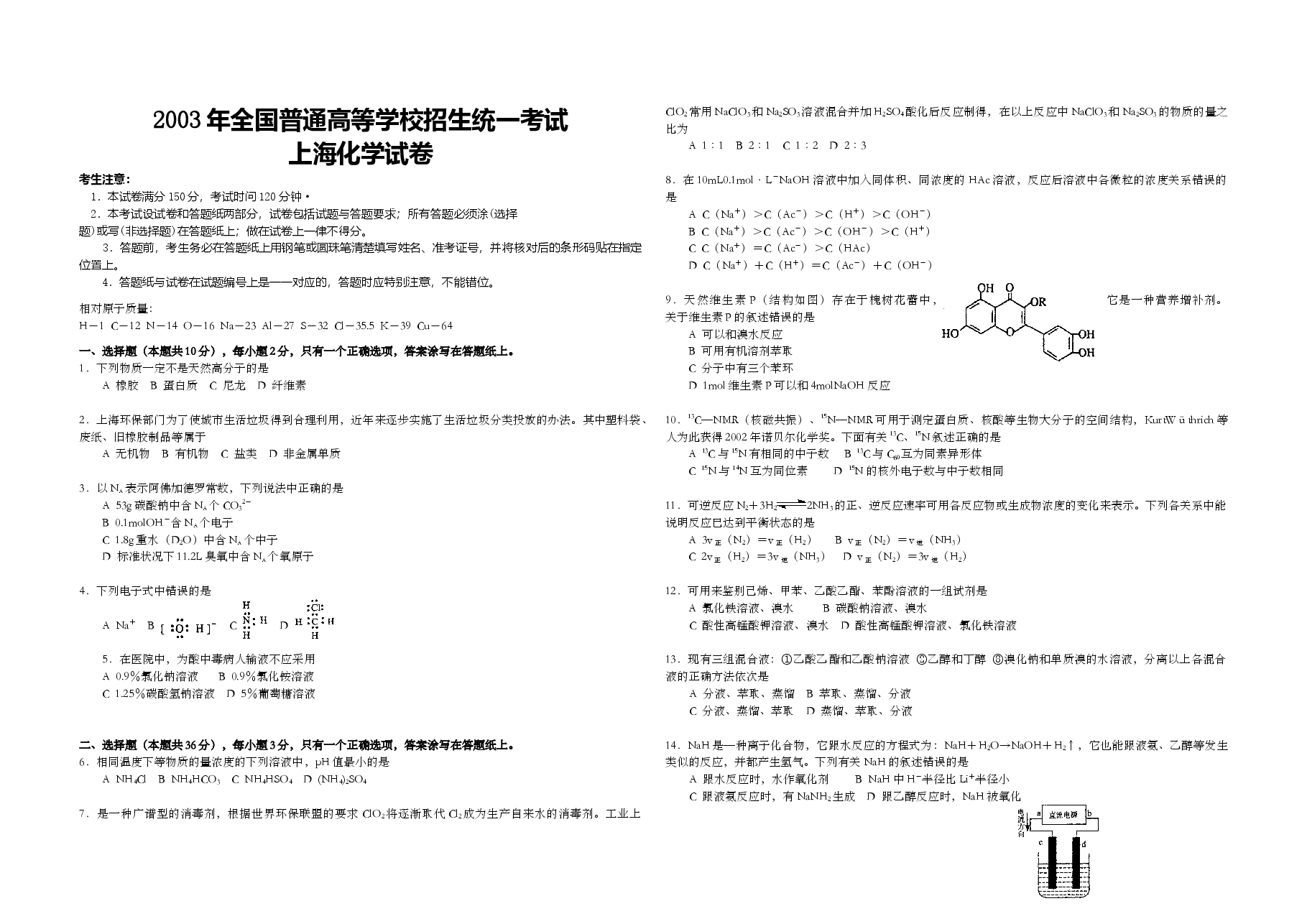 2003年上海市高考化学试题.doc,第1页预览