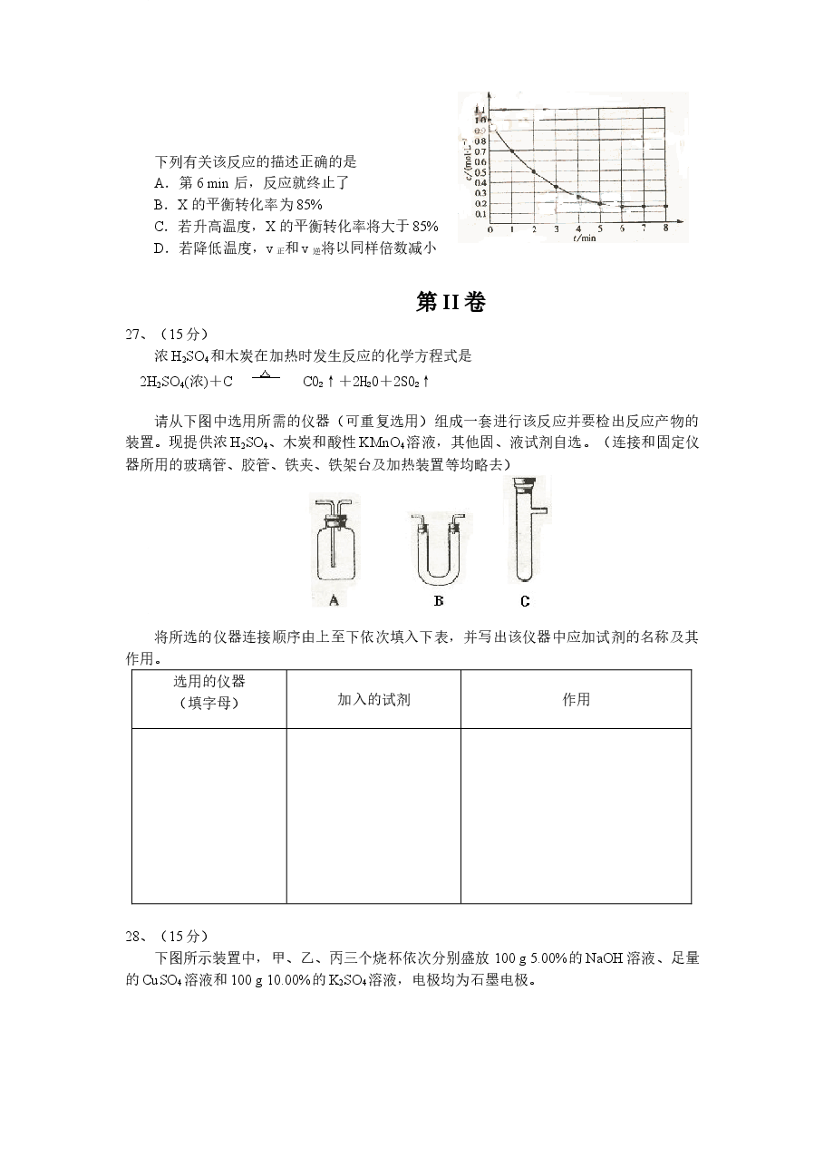 2009年普通高等学校招生全国统一考试【湖南化学真题+答案】.doc,第2页预览