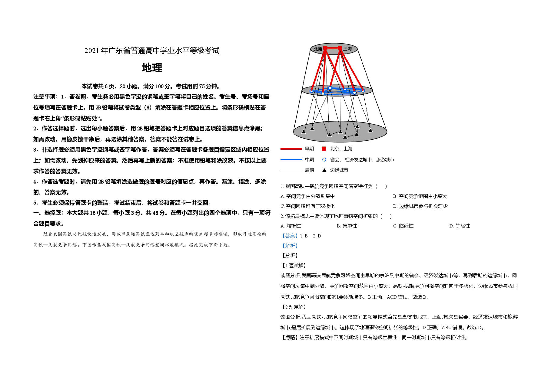 2021年广东高考地理试题及答案.doc,第1页预览