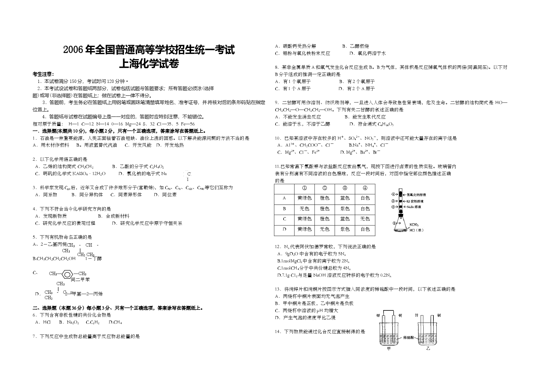 2006年上海市高考化学试题.doc,第1页预览