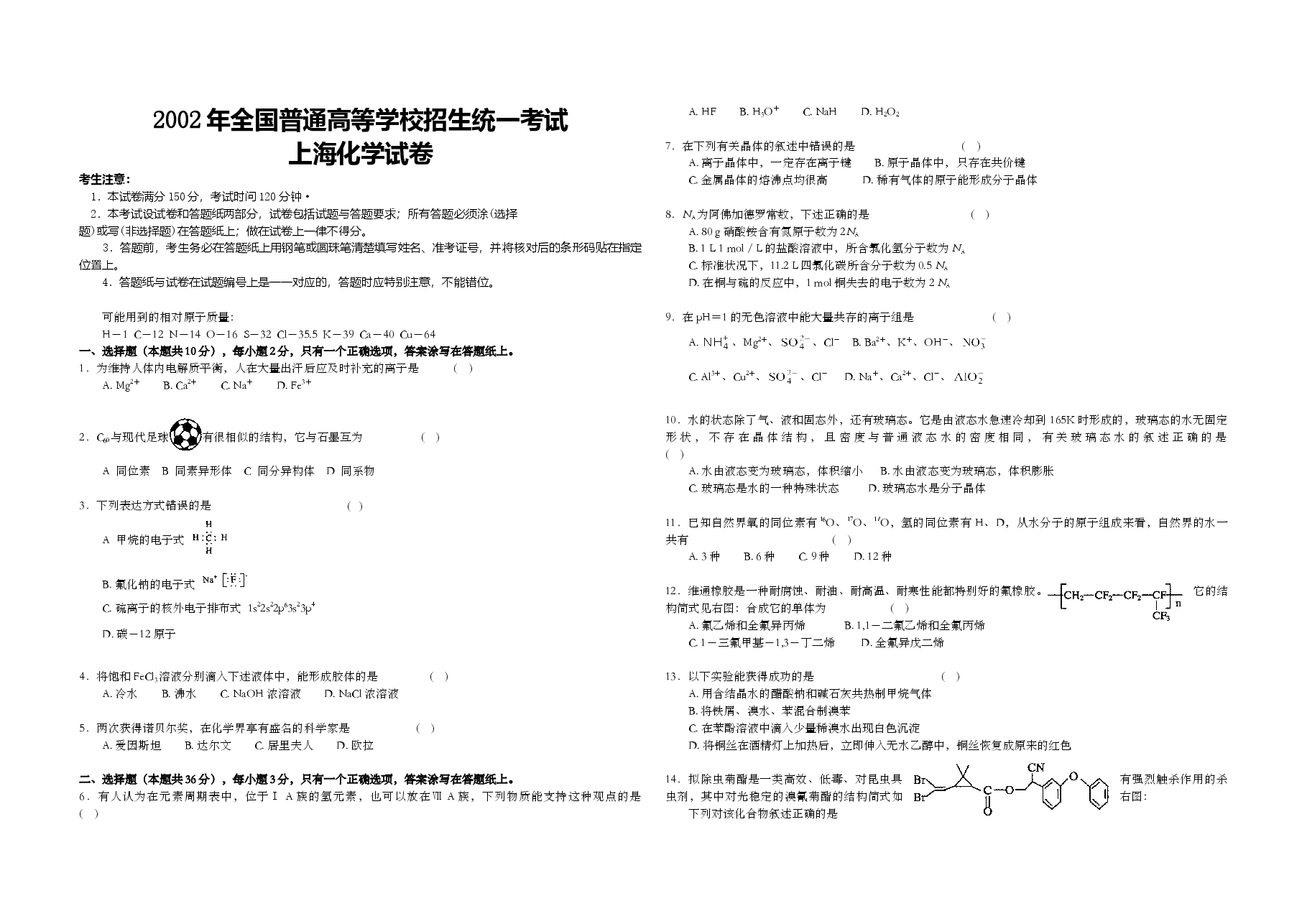 2002年上海市高考化学试题及答案.doc,第1页预览
